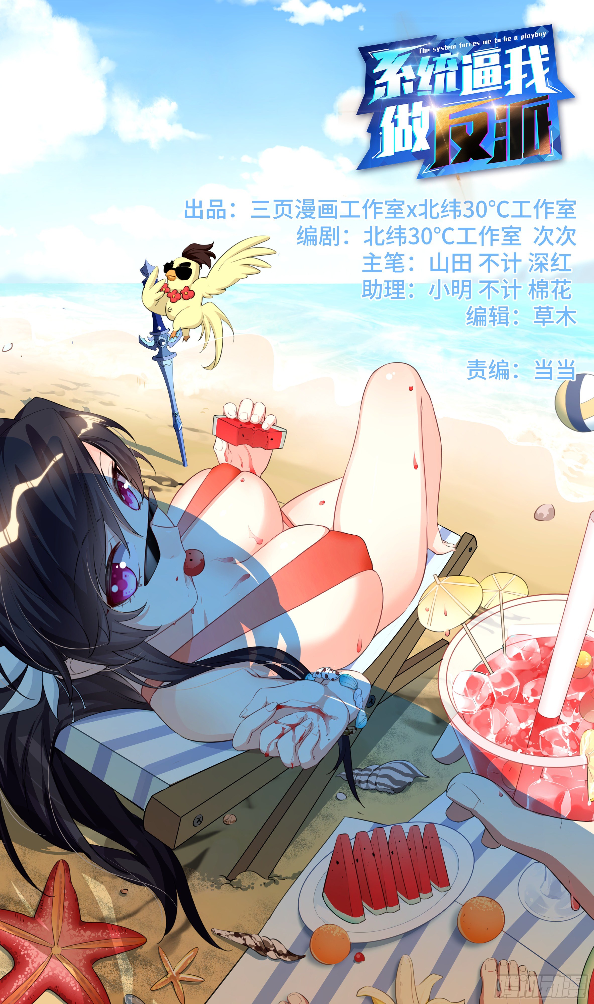 🍚系统逼我做反派 荒古遗迹篇：给我比诱人你还差点 第1页