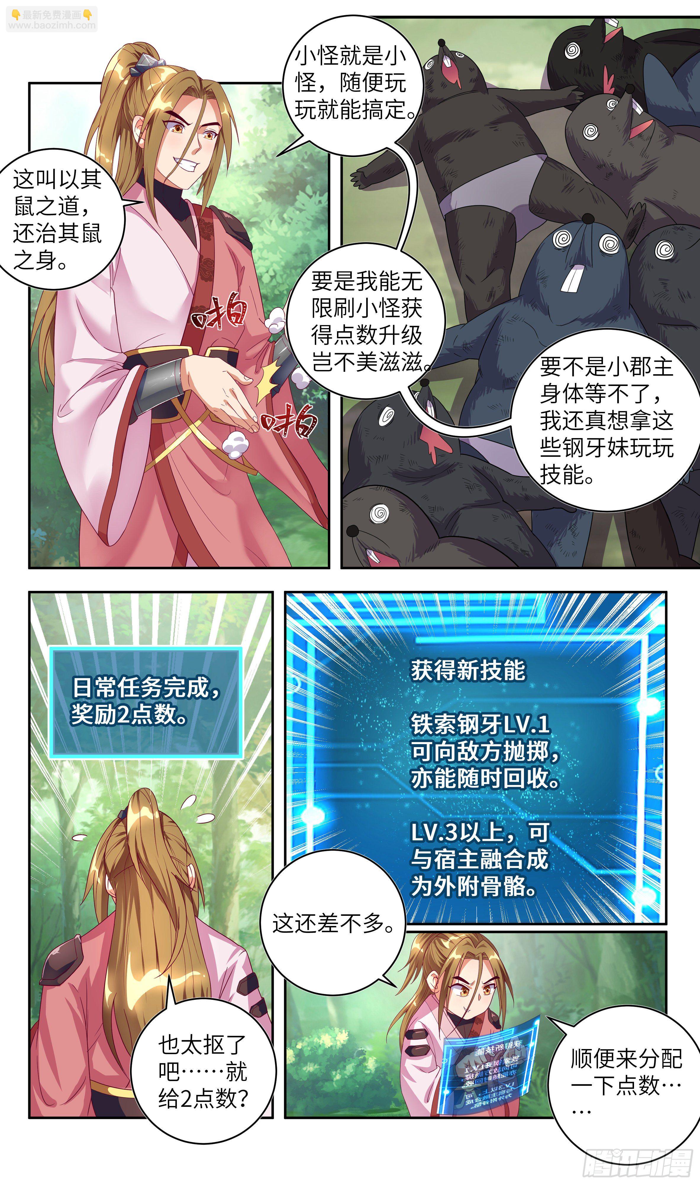🍚系统逼我做反派 荒古遗迹篇：给我比诱人你还差点 第11页