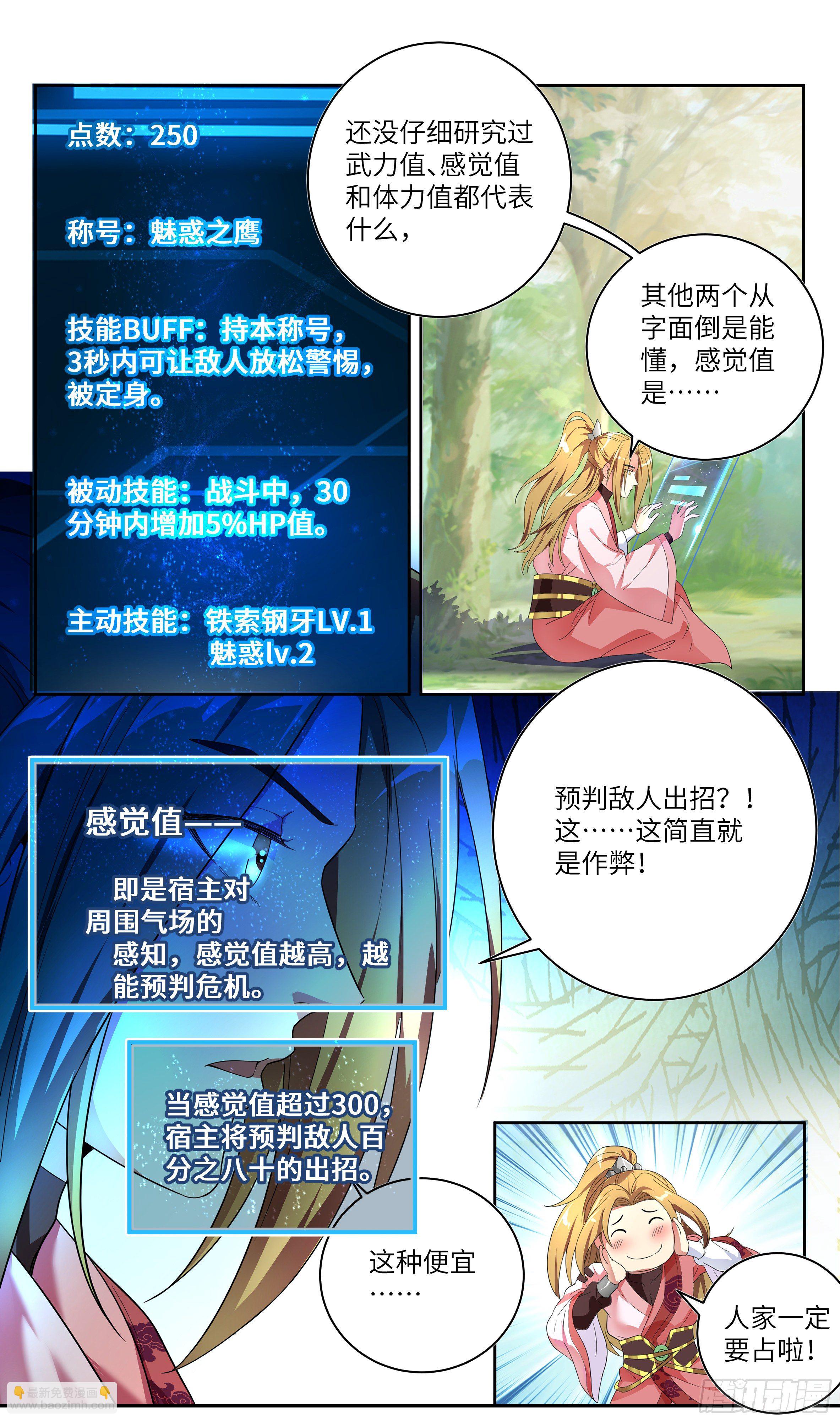 🍚系统逼我做反派 荒古遗迹篇：给我比诱人你还差点 第12页