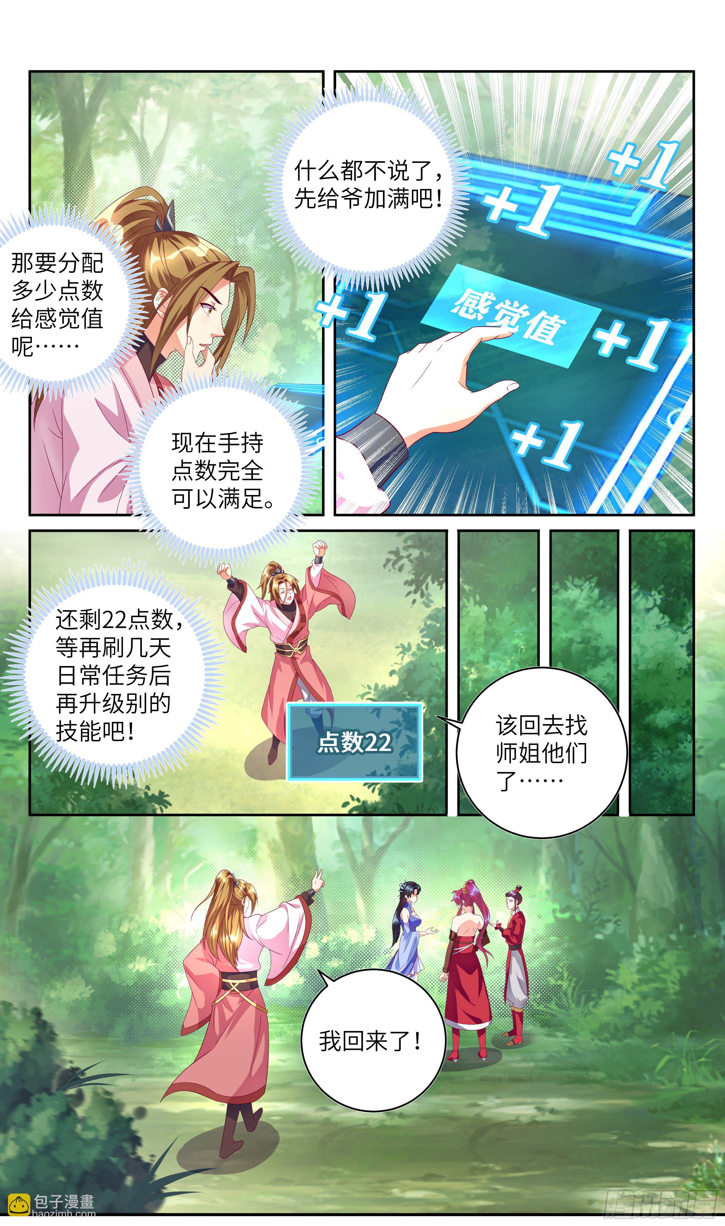 🍚系统逼我做反派 荒古遗迹篇：给我比诱人你还差点 第13页