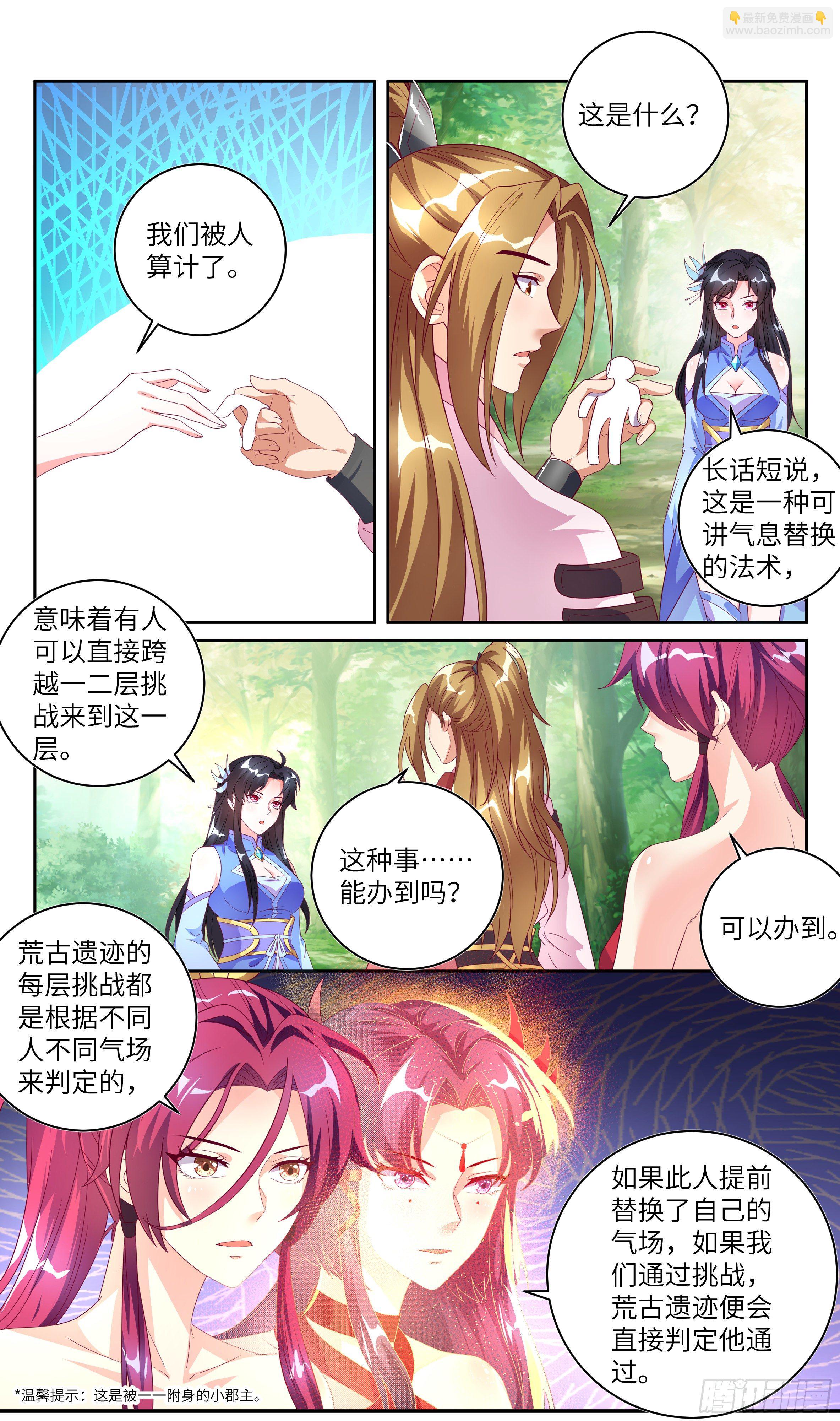 🍚系统逼我做反派 荒古遗迹篇：给我比诱人你还差点 第14页