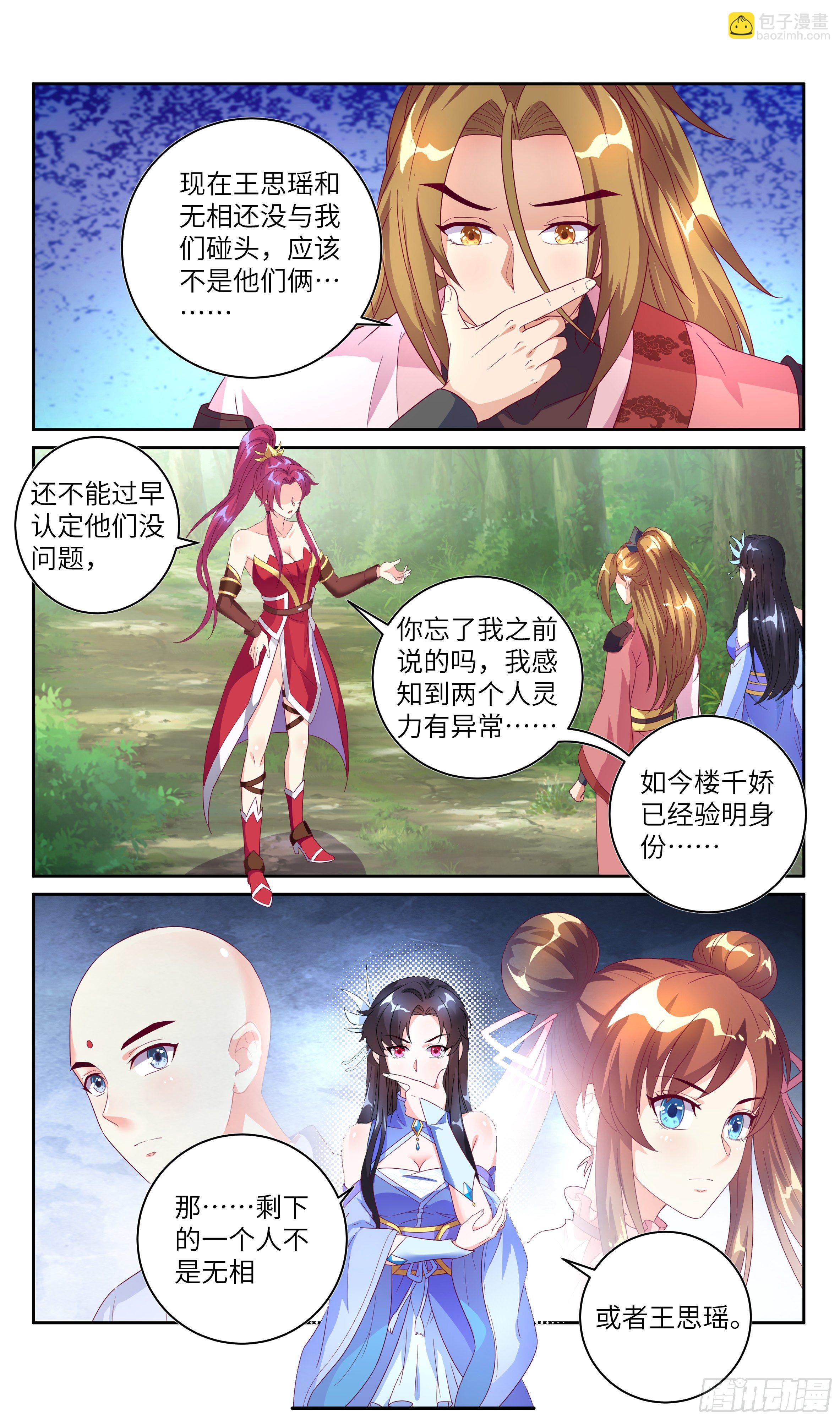 🍚系统逼我做反派 荒古遗迹篇：给我比诱人你还差点 第15页