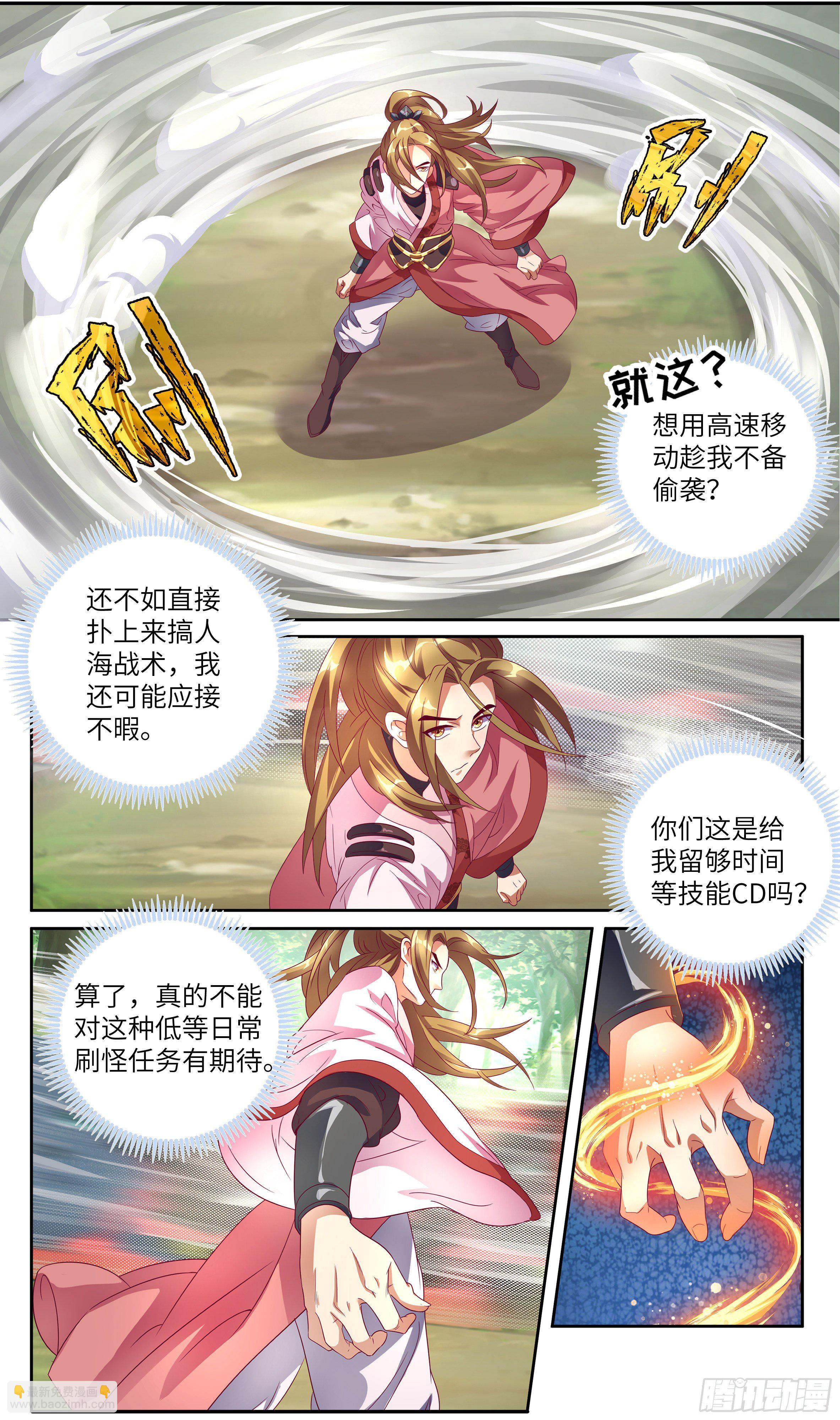 🍚系统逼我做反派 荒古遗迹篇：给我比诱人你还差点 第6页