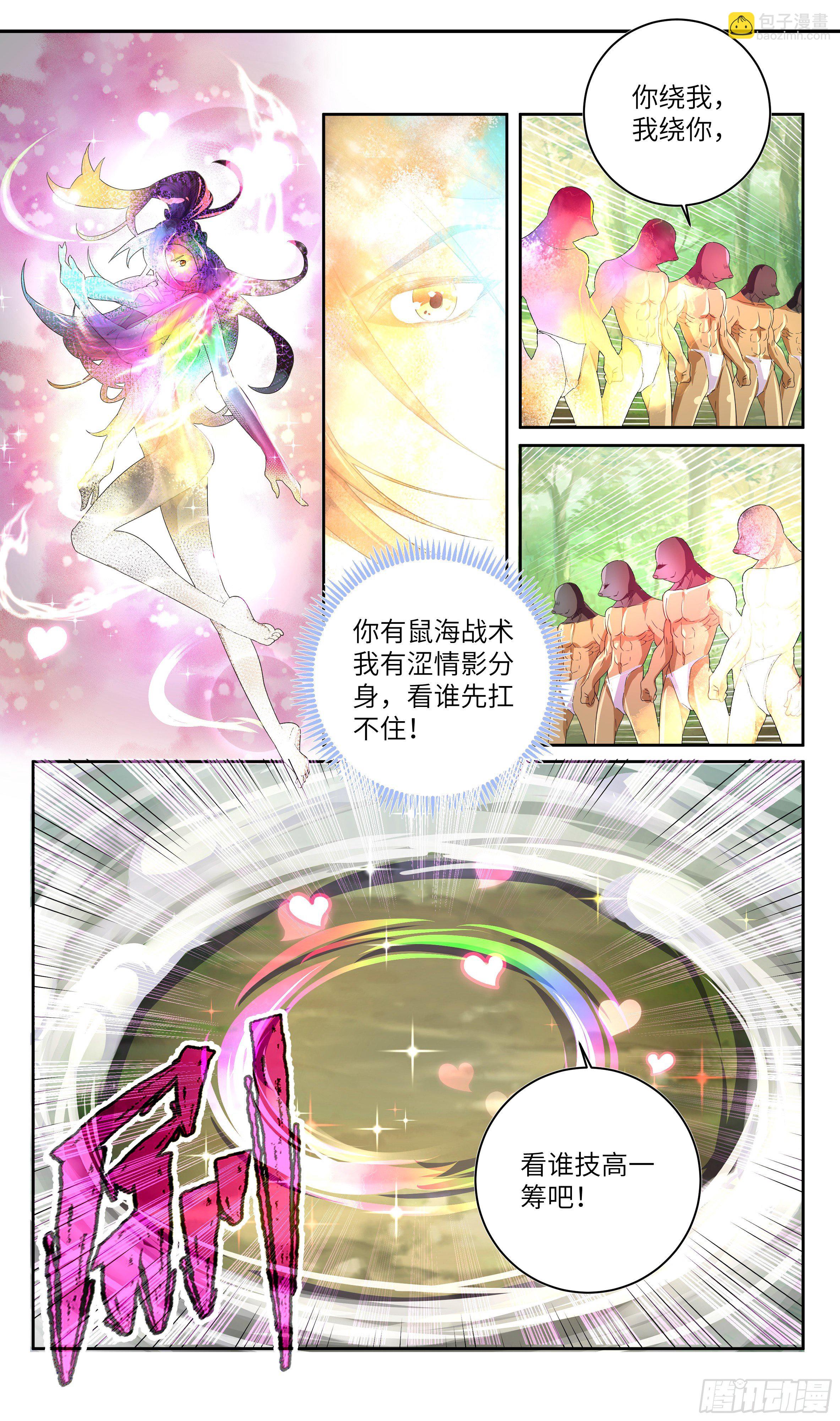 🍚系统逼我做反派 荒古遗迹篇：给我比诱人你还差点 第7页