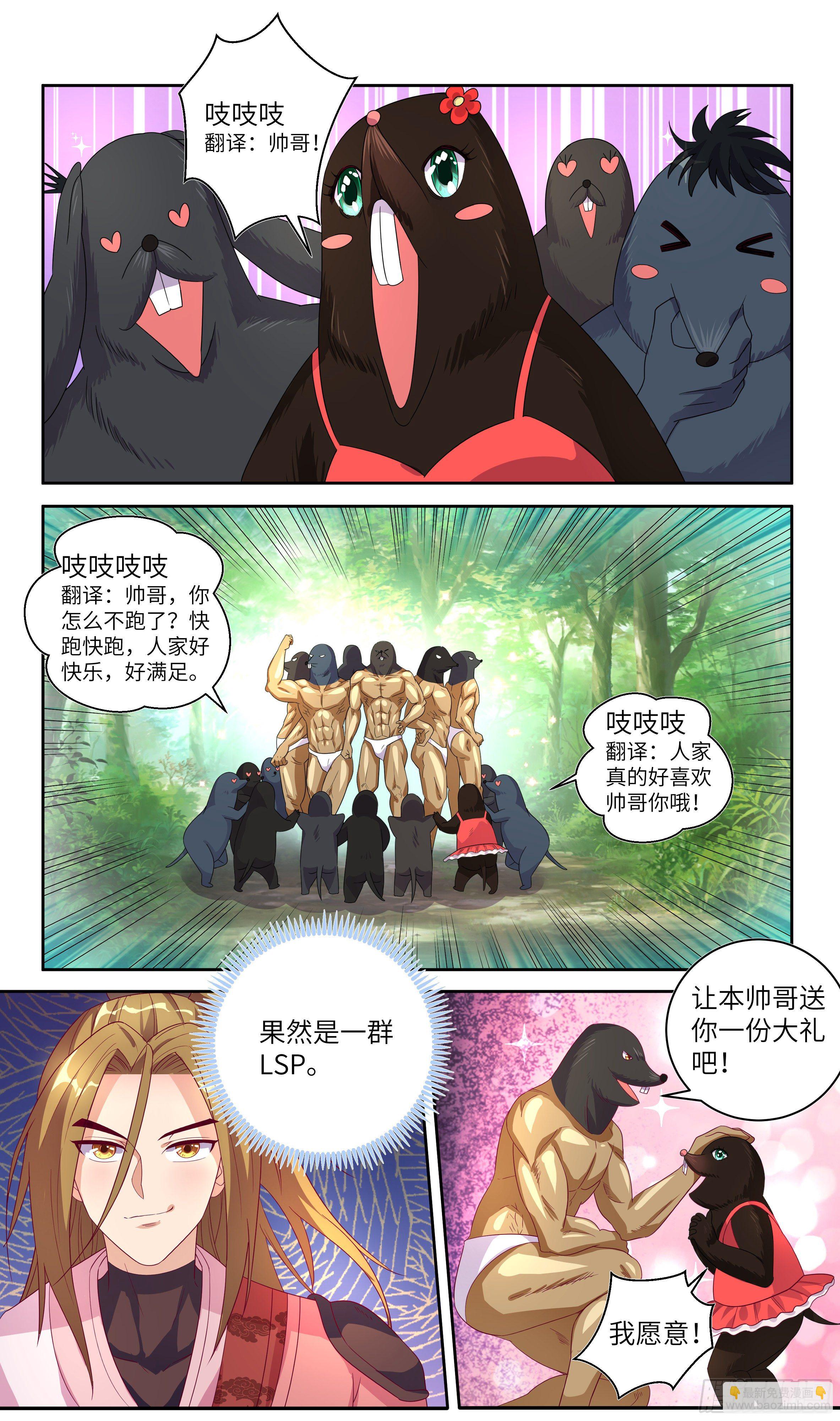 🍚系统逼我做反派 荒古遗迹篇：给我比诱人你还差点 第9页