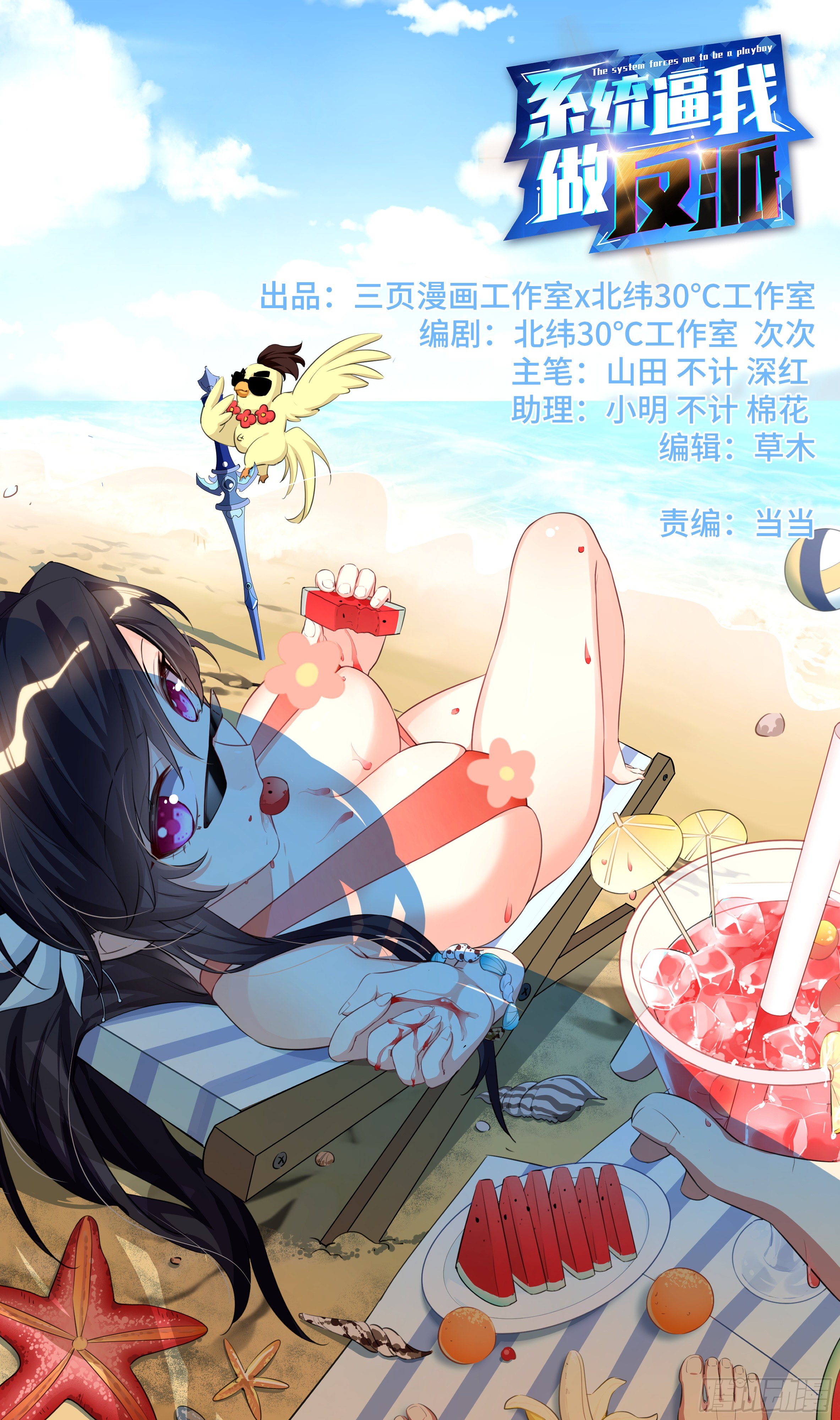 🍚系统逼我做反派 荒古遗迹篇：哥哥原谅我…… 第1页