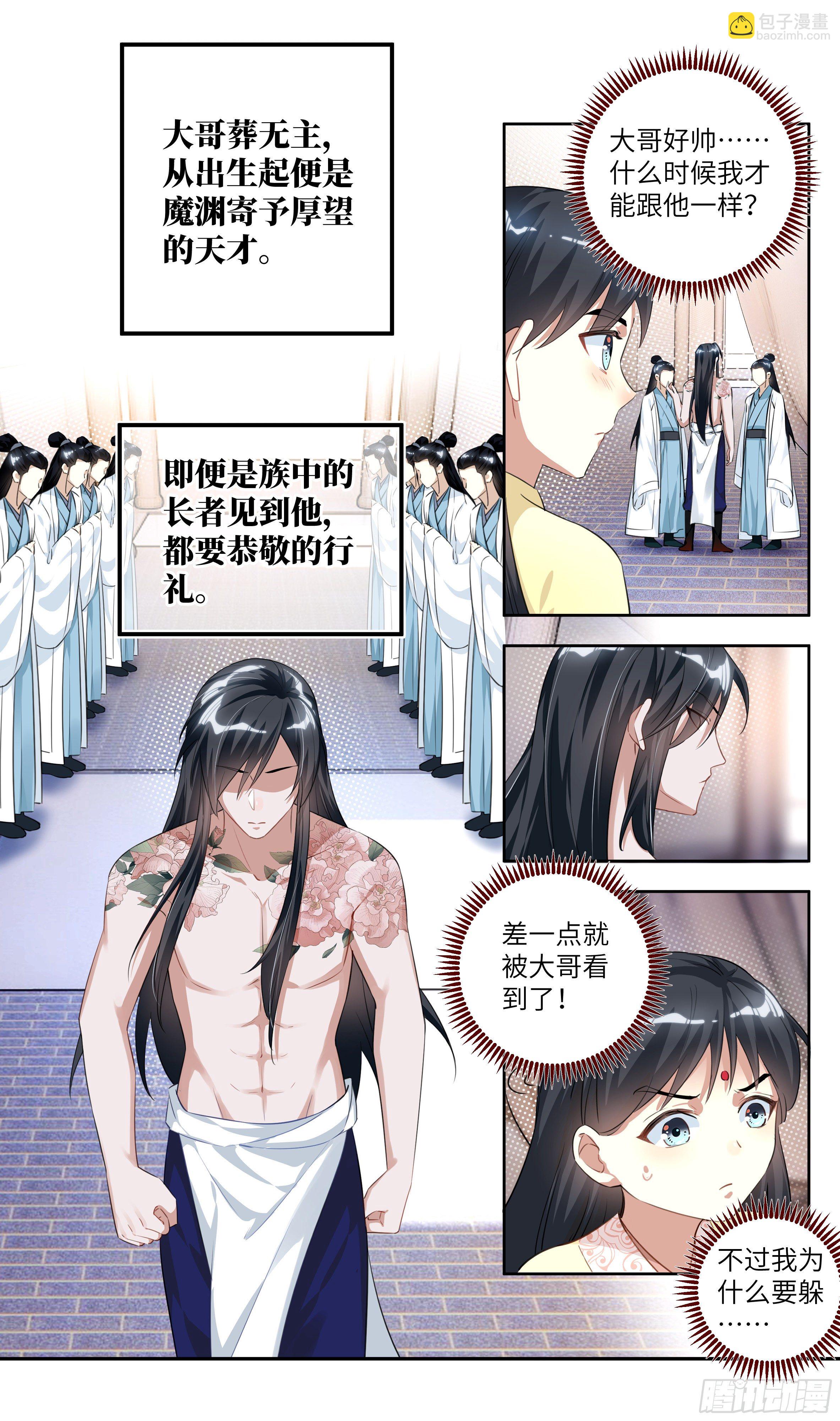 🍚系统逼我做反派 荒古遗迹篇：哥哥原谅我…… 第10页