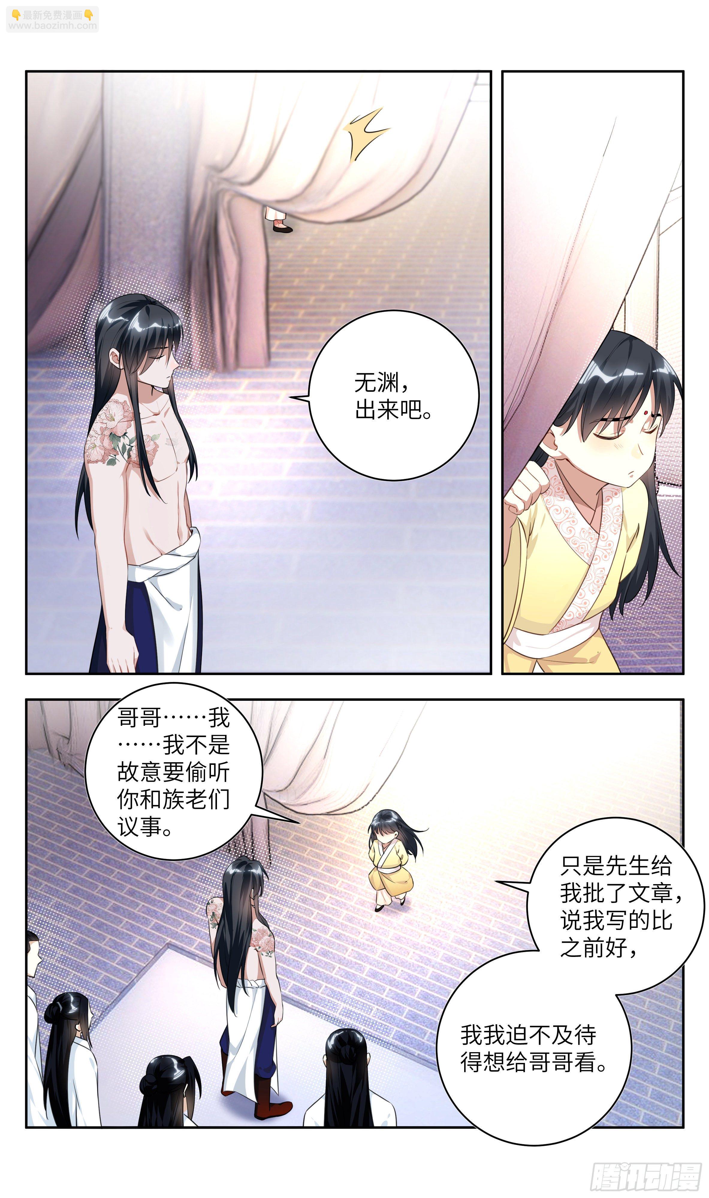 🍚系统逼我做反派 荒古遗迹篇：哥哥原谅我…… 第11页