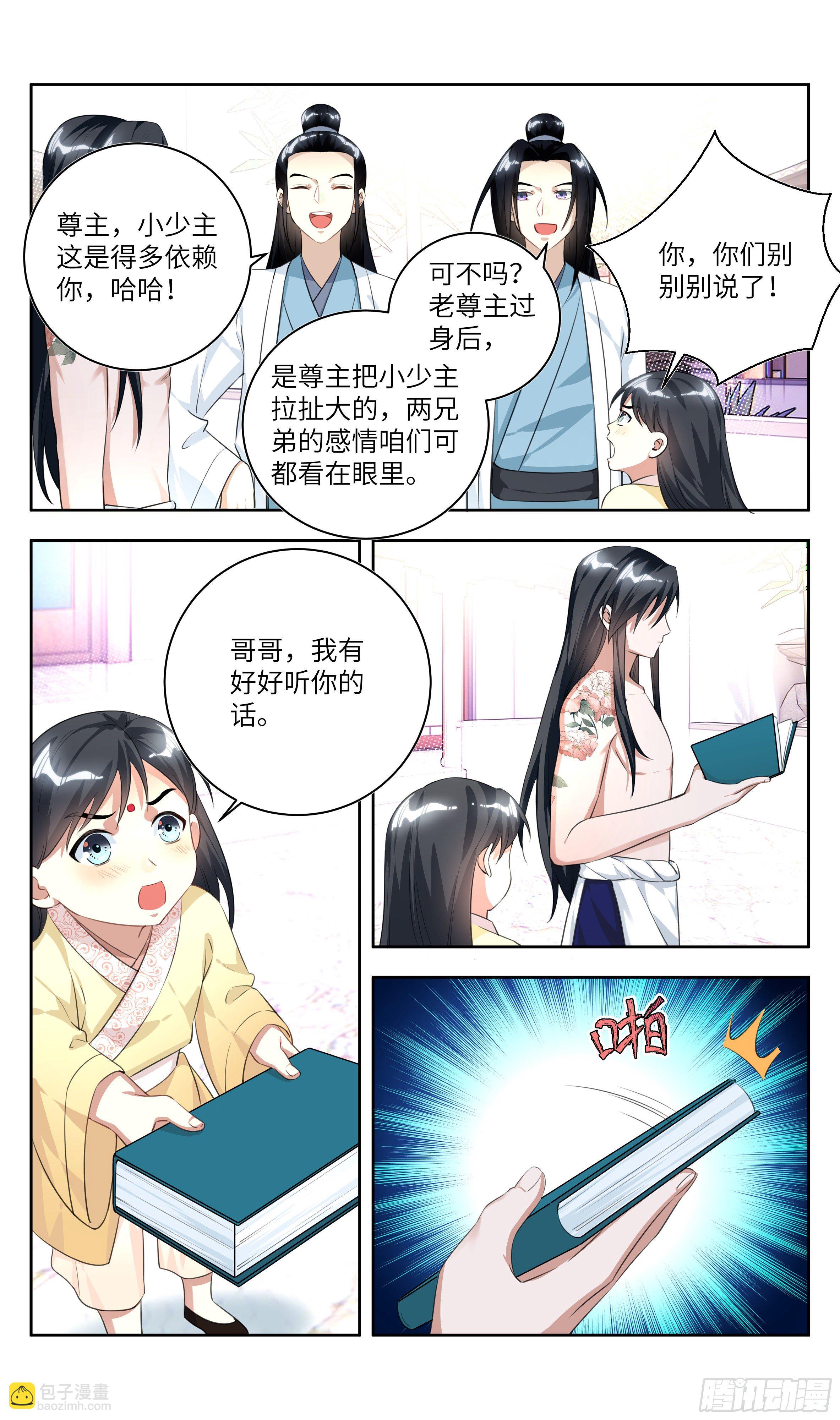 🍚系统逼我做反派 荒古遗迹篇：哥哥原谅我…… 第12页