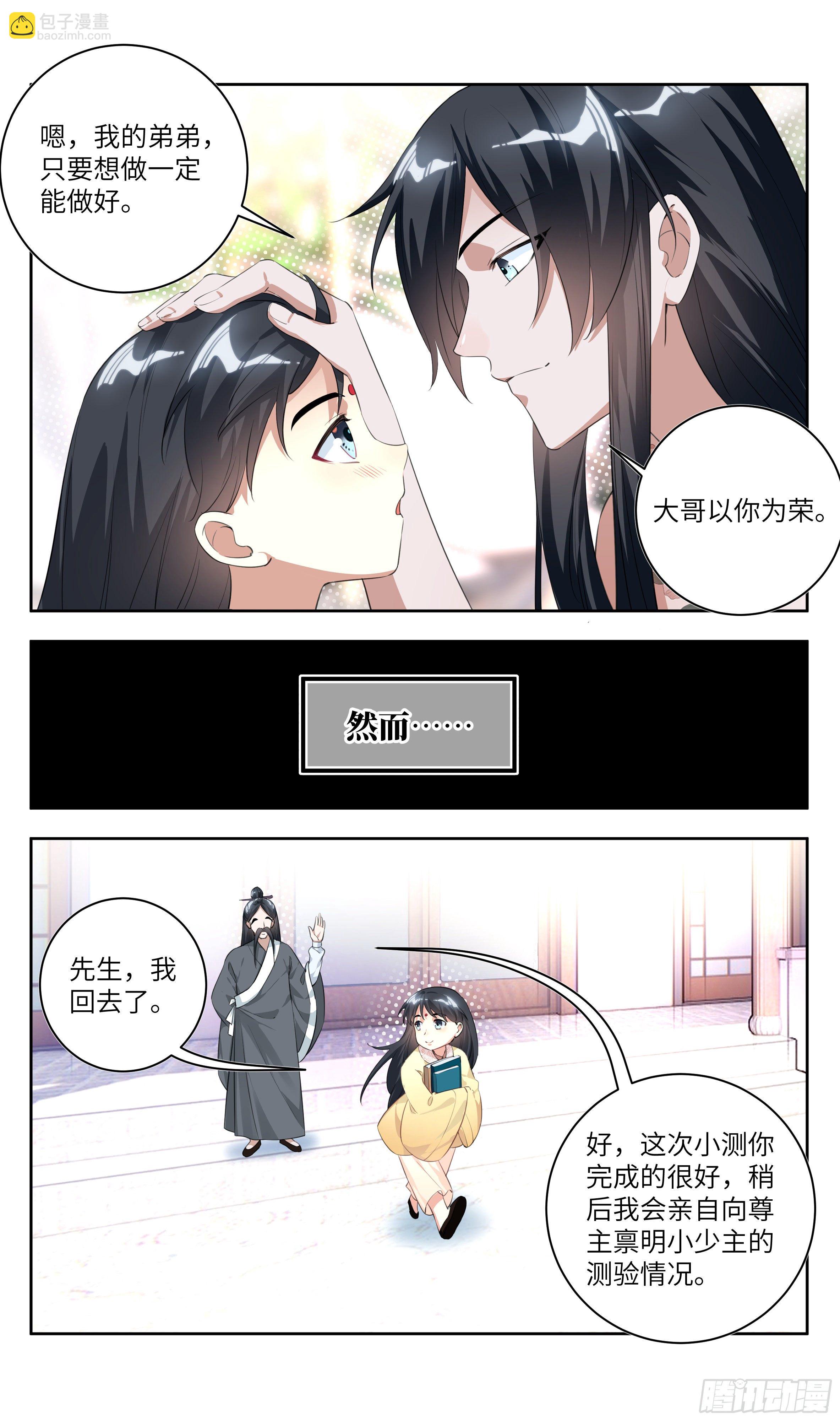 🍚系统逼我做反派 荒古遗迹篇：哥哥原谅我…… 第13页