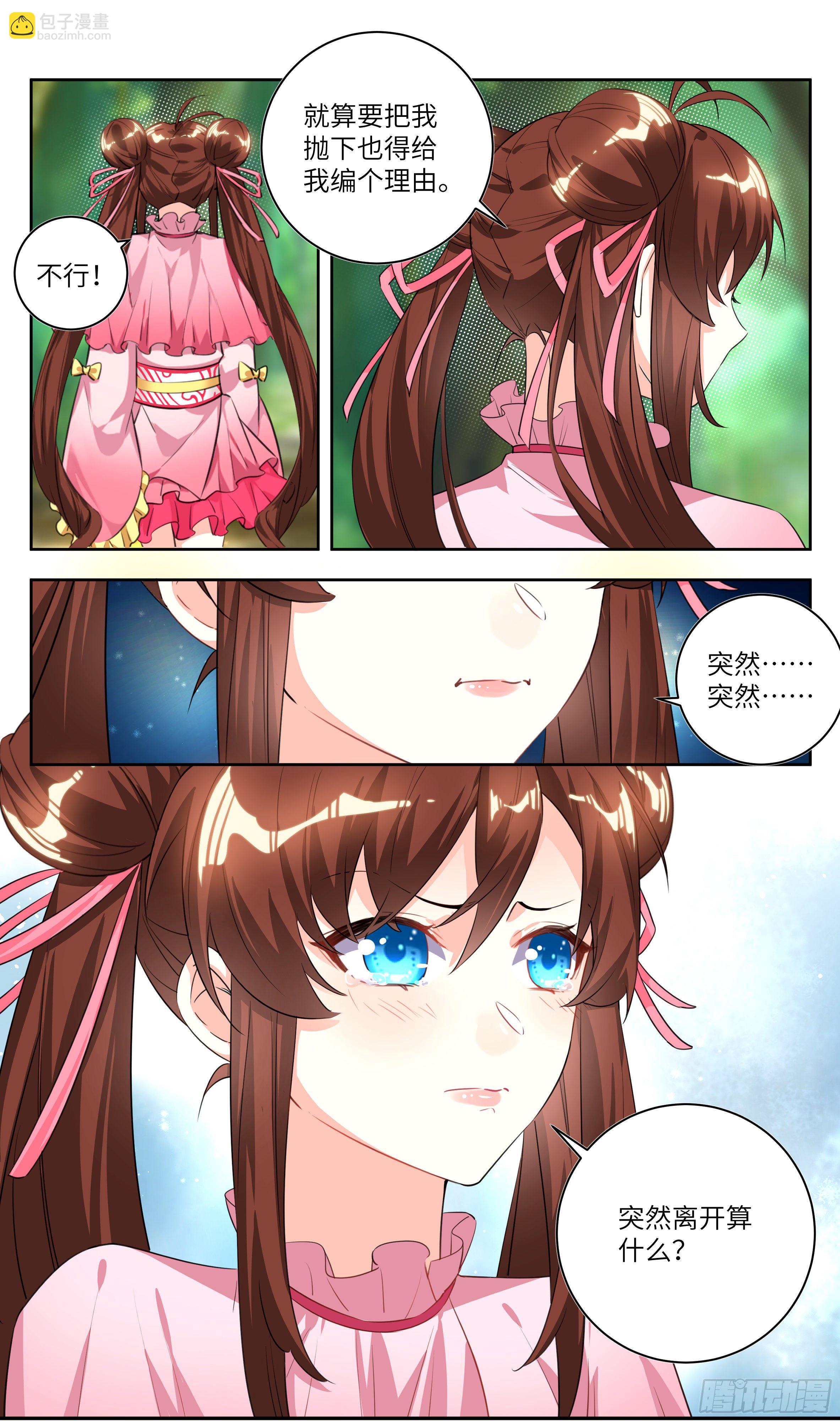 🍚系统逼我做反派 荒古遗迹篇：哥哥原谅我…… 第3页