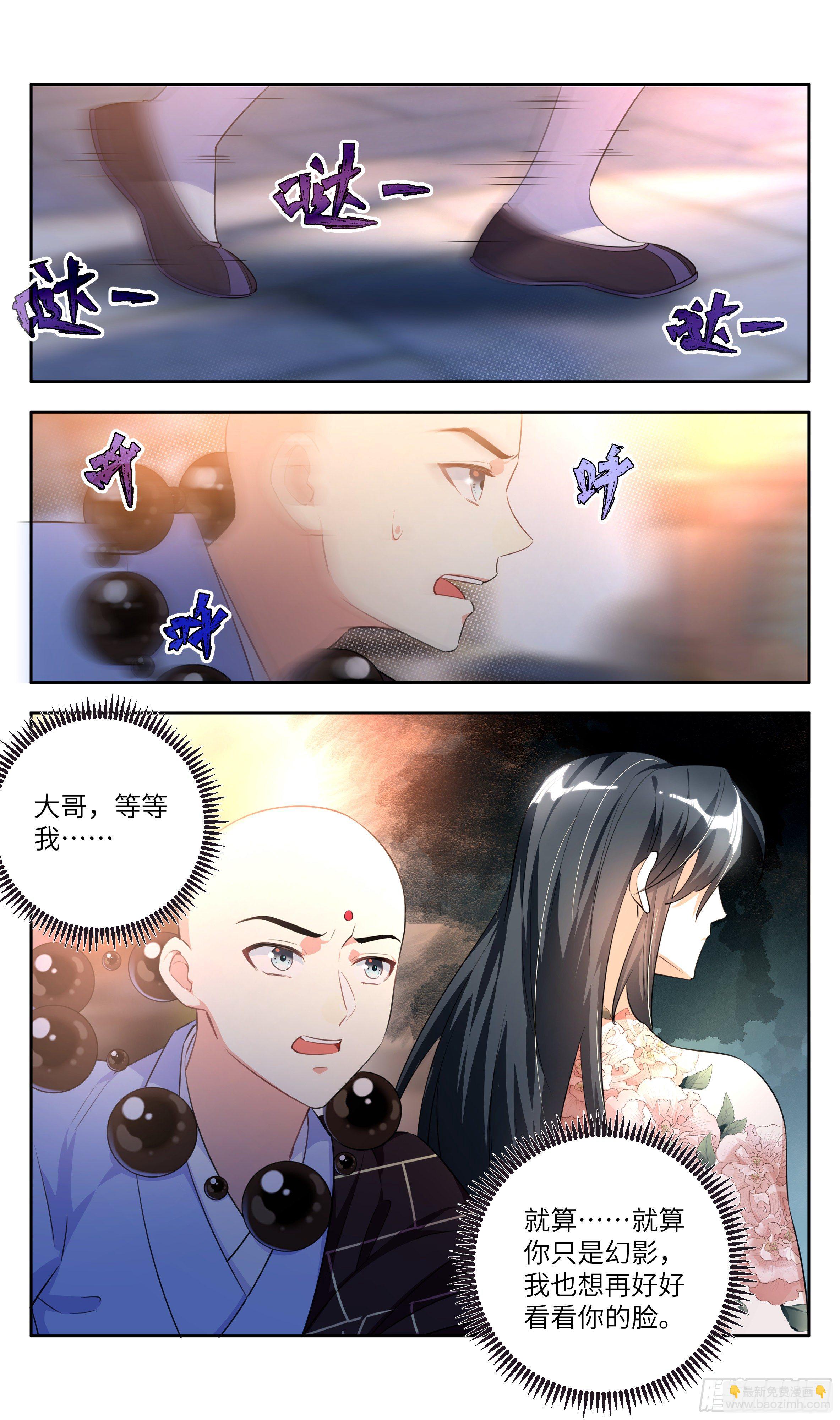 🍚系统逼我做反派 荒古遗迹篇：哥哥原谅我…… 第4页