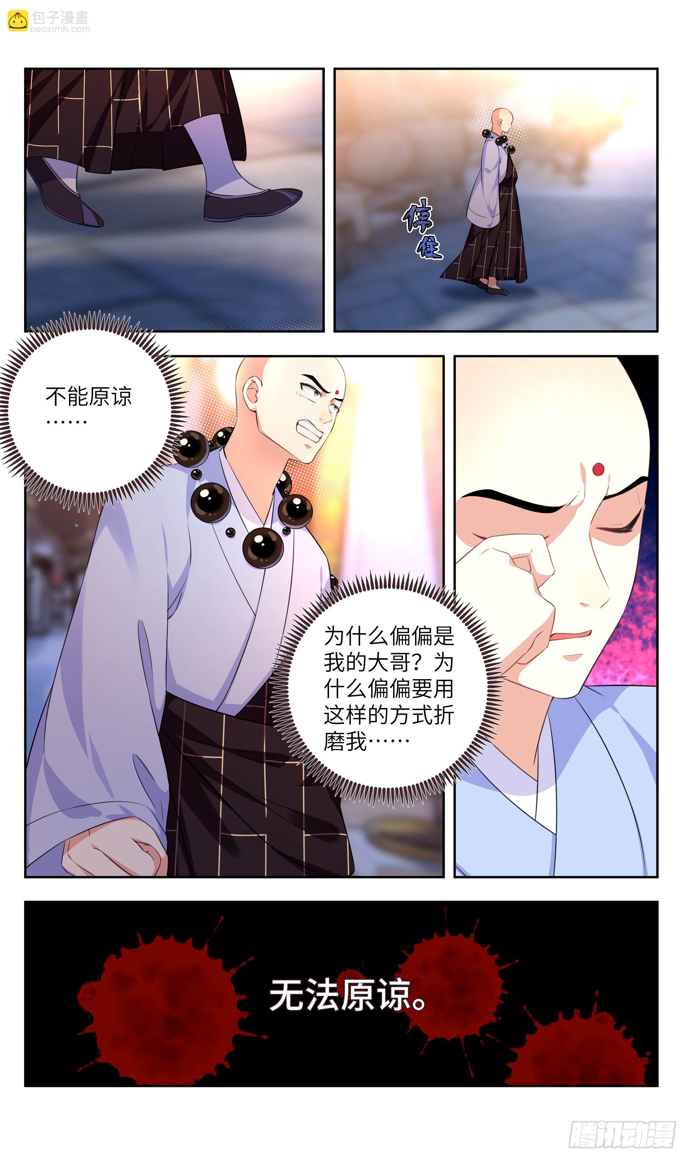 🍚系统逼我做反派 荒古遗迹篇：哥哥原谅我…… 第5页