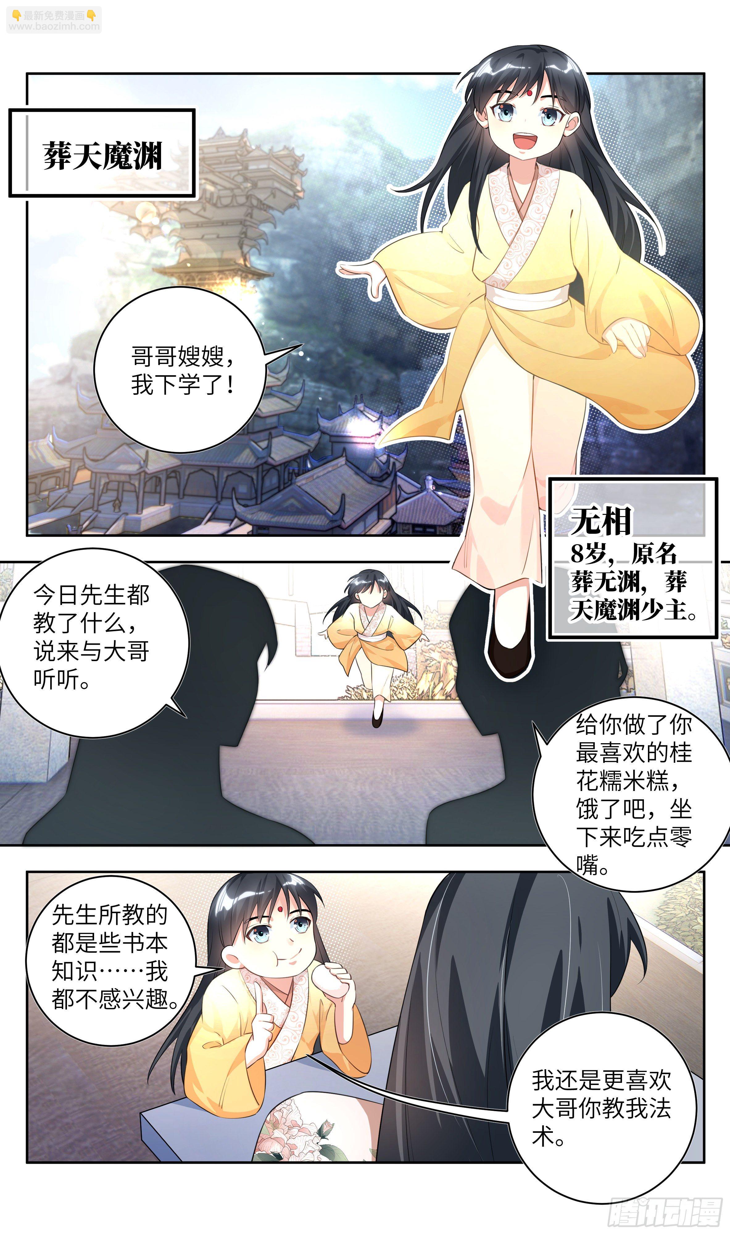 🍚系统逼我做反派 荒古遗迹篇：哥哥原谅我…… 第6页