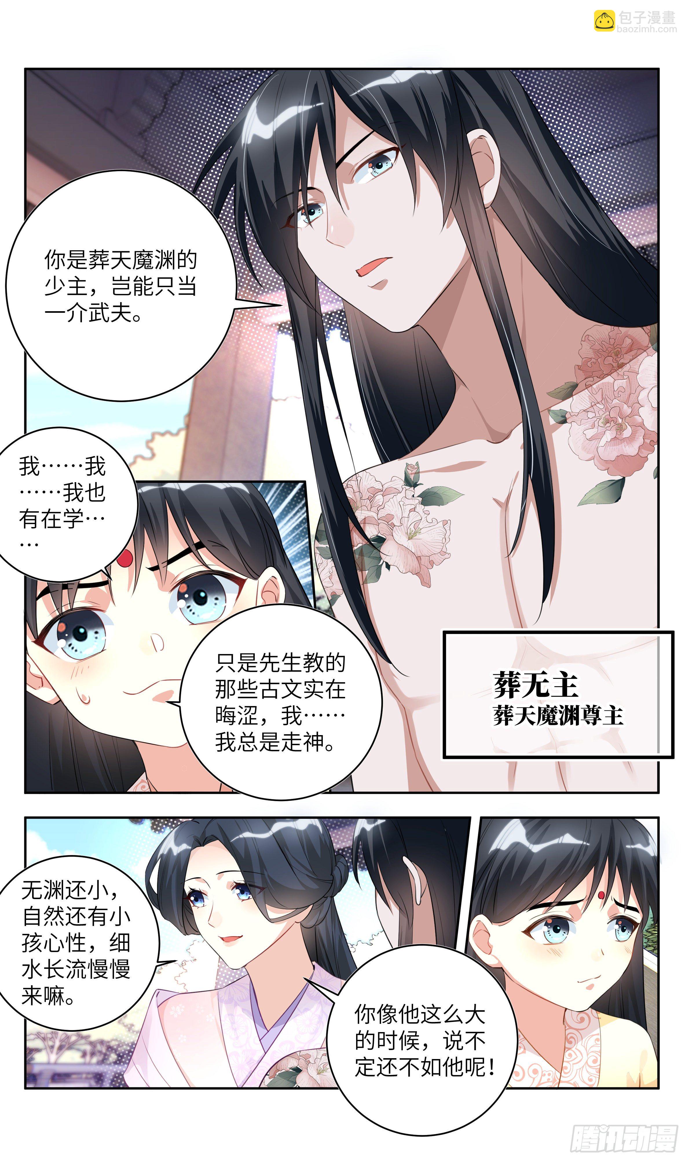 🍚系统逼我做反派 荒古遗迹篇：哥哥原谅我…… 第7页