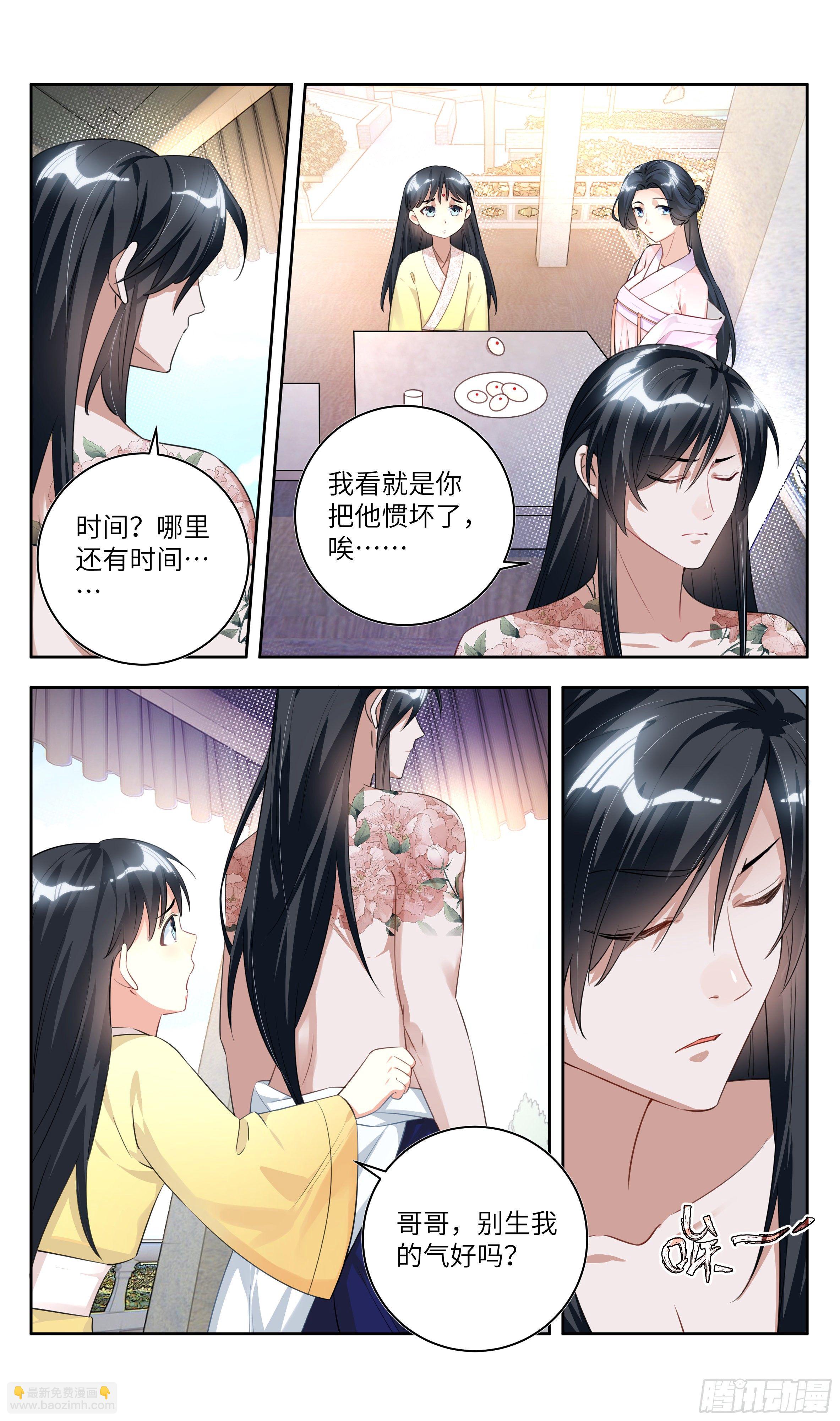 🍚系统逼我做反派 荒古遗迹篇：哥哥原谅我…… 第8页