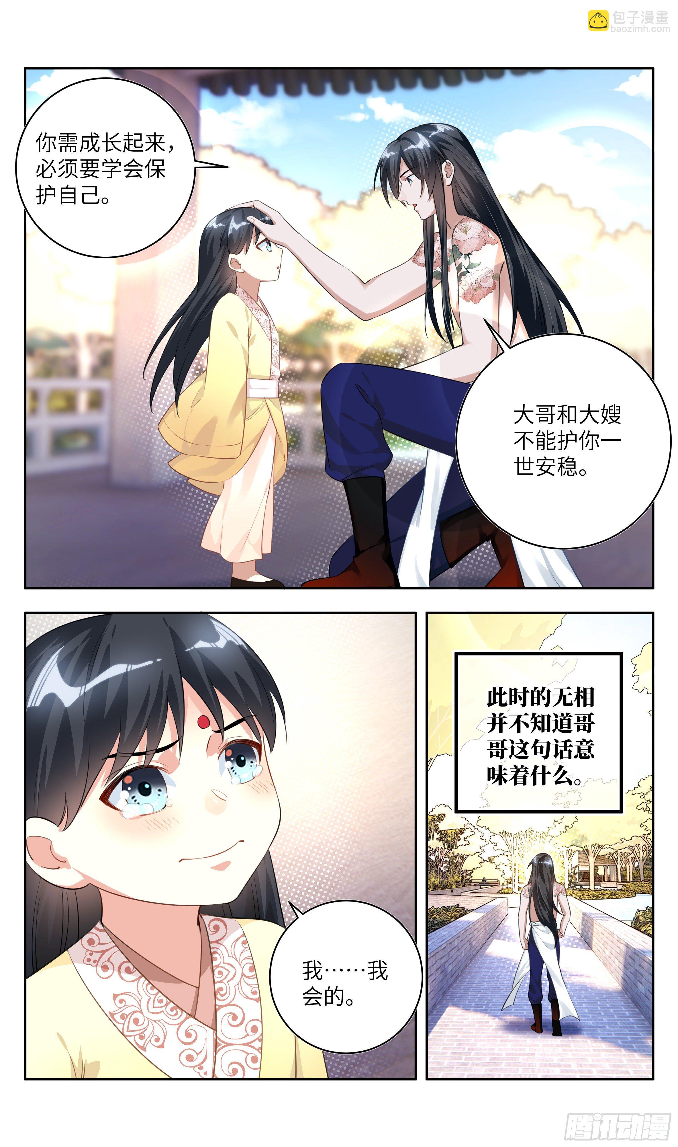 🍚系统逼我做反派 荒古遗迹篇：哥哥原谅我…… 第9页