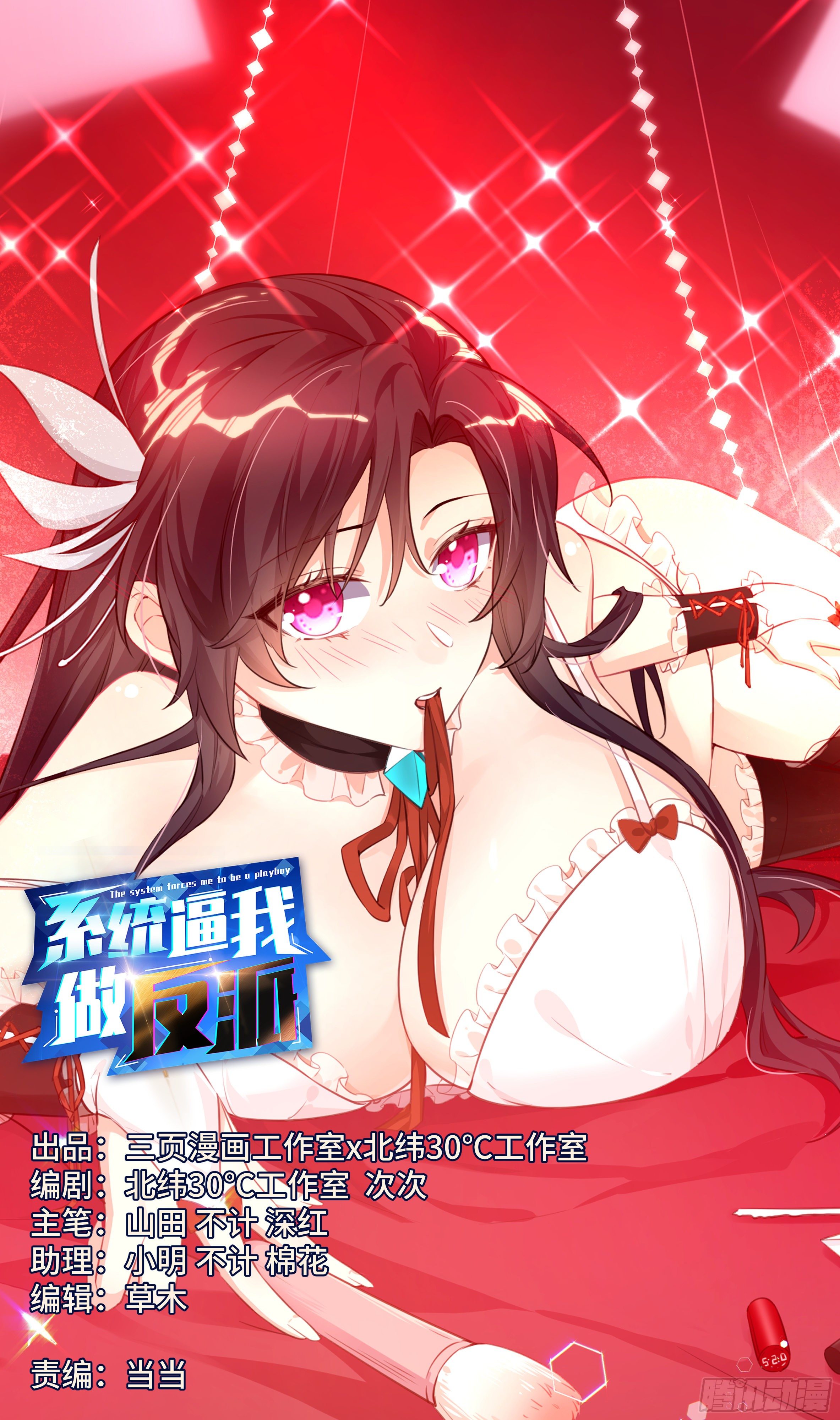 🍚系统逼我做反派 荒古遗迹篇：走婚女儿国？ 第1页