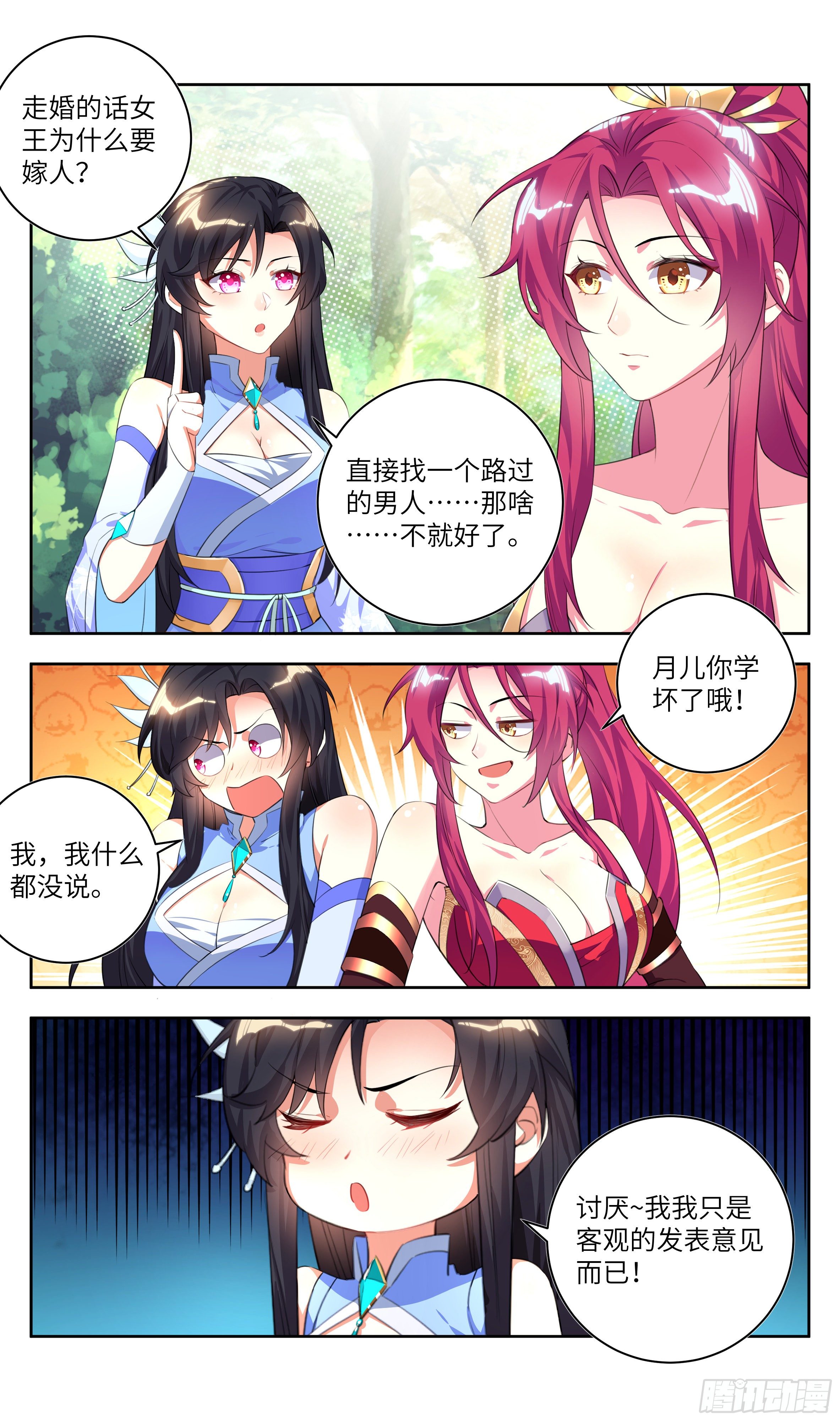 🍚系统逼我做反派 荒古遗迹篇：走婚女儿国？ 第10页