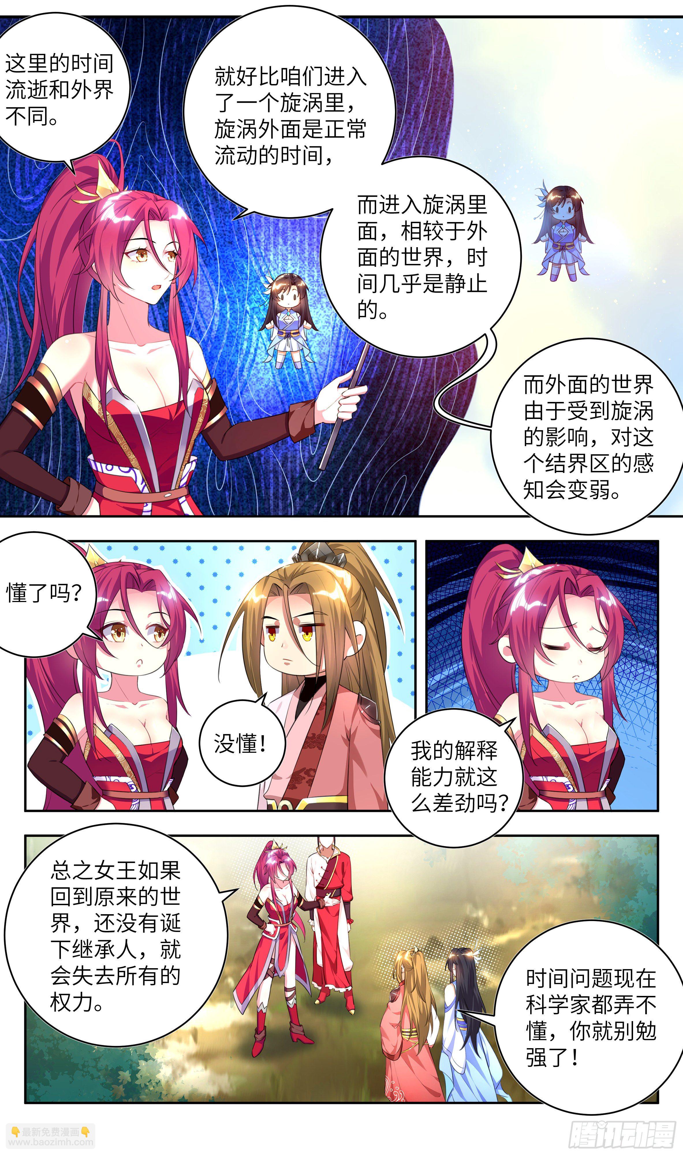 🍚系统逼我做反派 荒古遗迹篇：走婚女儿国？ 第11页