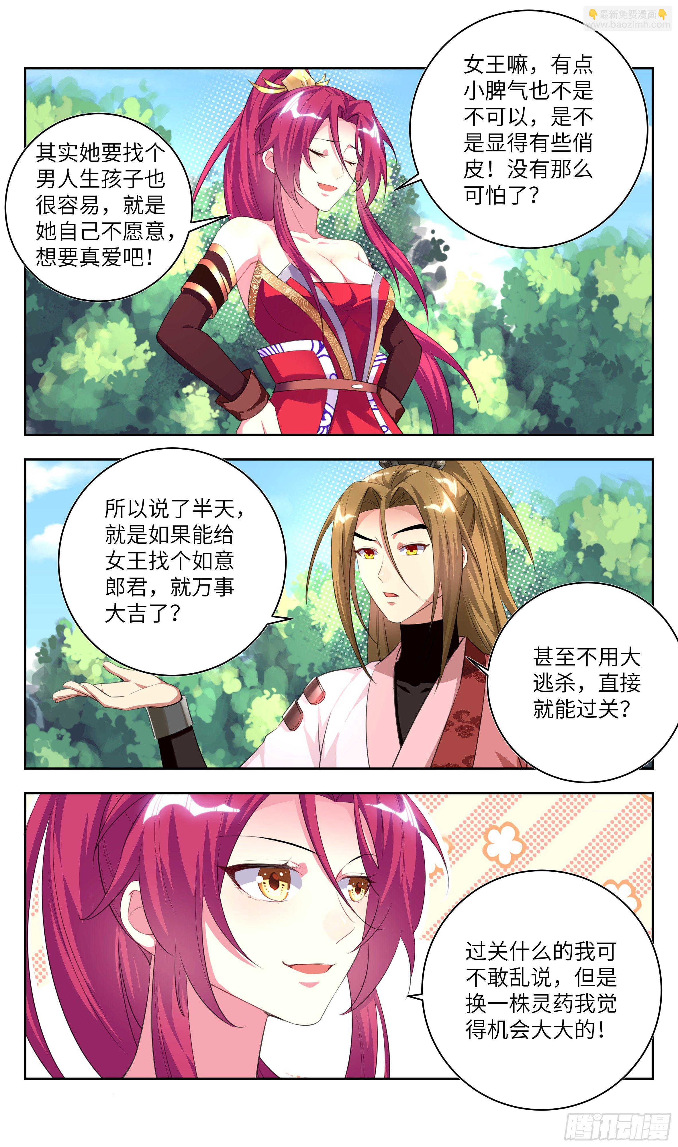 🍚系统逼我做反派 荒古遗迹篇：走婚女儿国？ 第12页