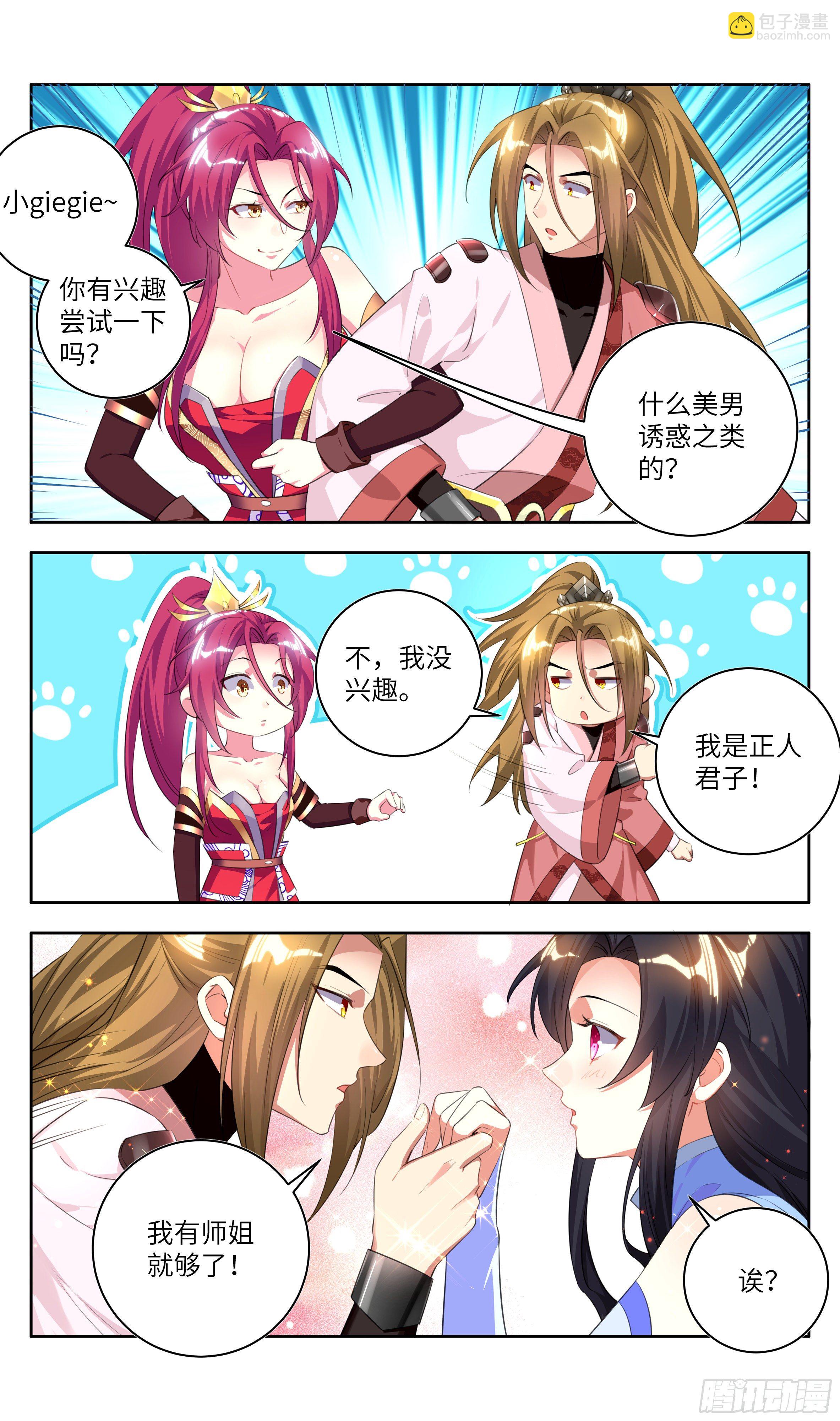 🍚系统逼我做反派 荒古遗迹篇：走婚女儿国？ 第13页