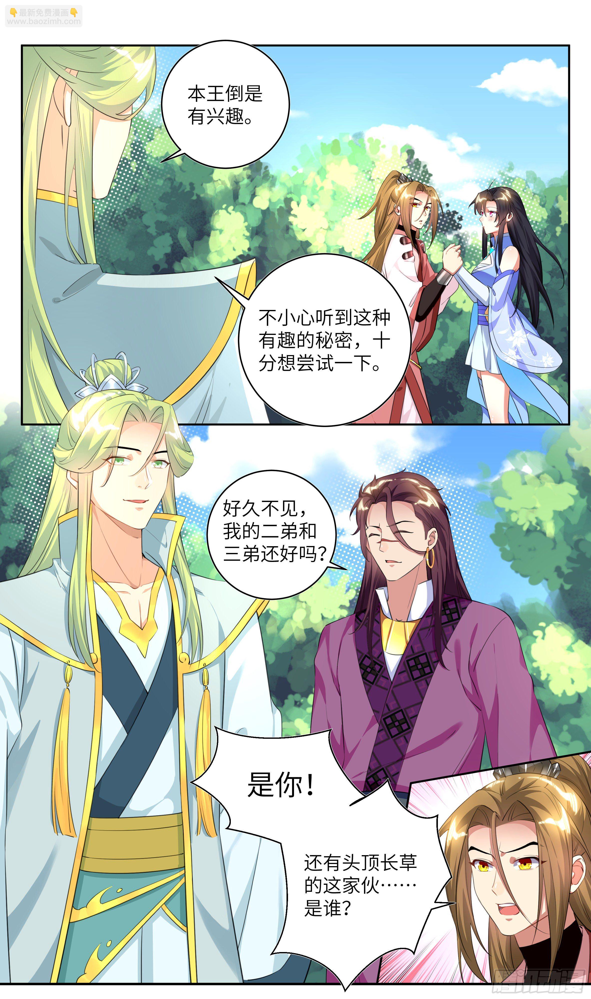 🍚系统逼我做反派 荒古遗迹篇：走婚女儿国？ 第14页