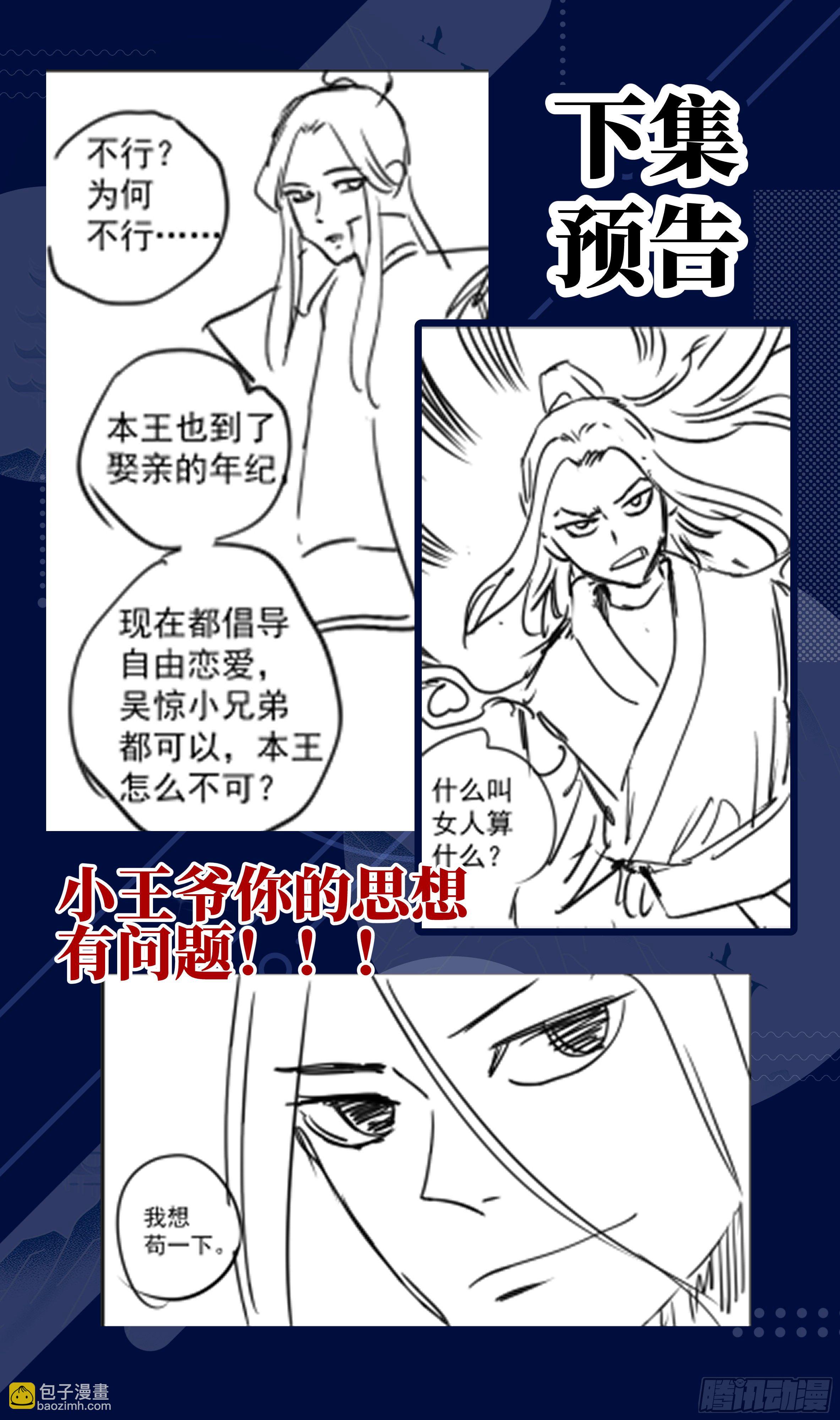 🍚系统逼我做反派 荒古遗迹篇：走婚女儿国？ 第15页