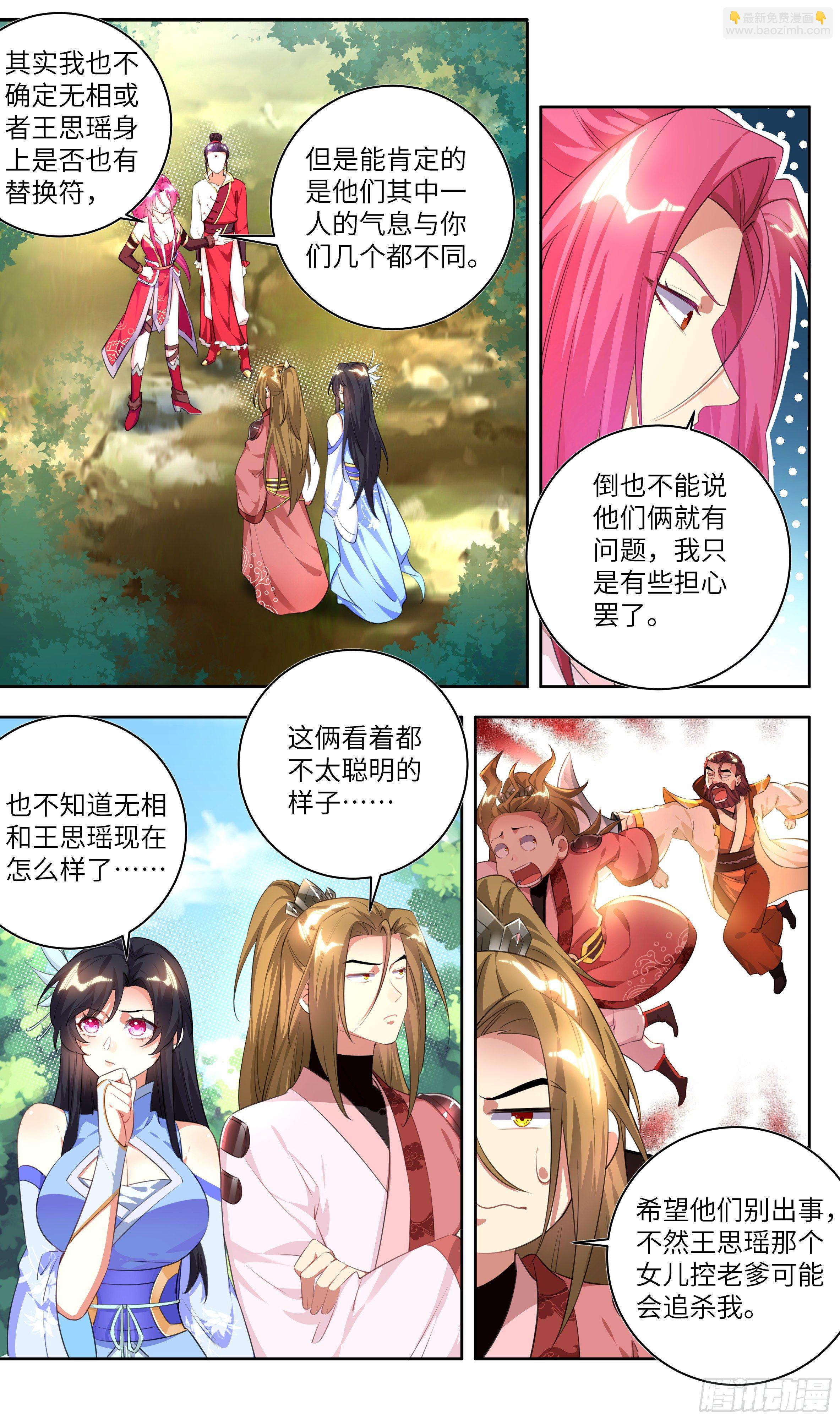 🍚系统逼我做反派 荒古遗迹篇：走婚女儿国？ 第2页