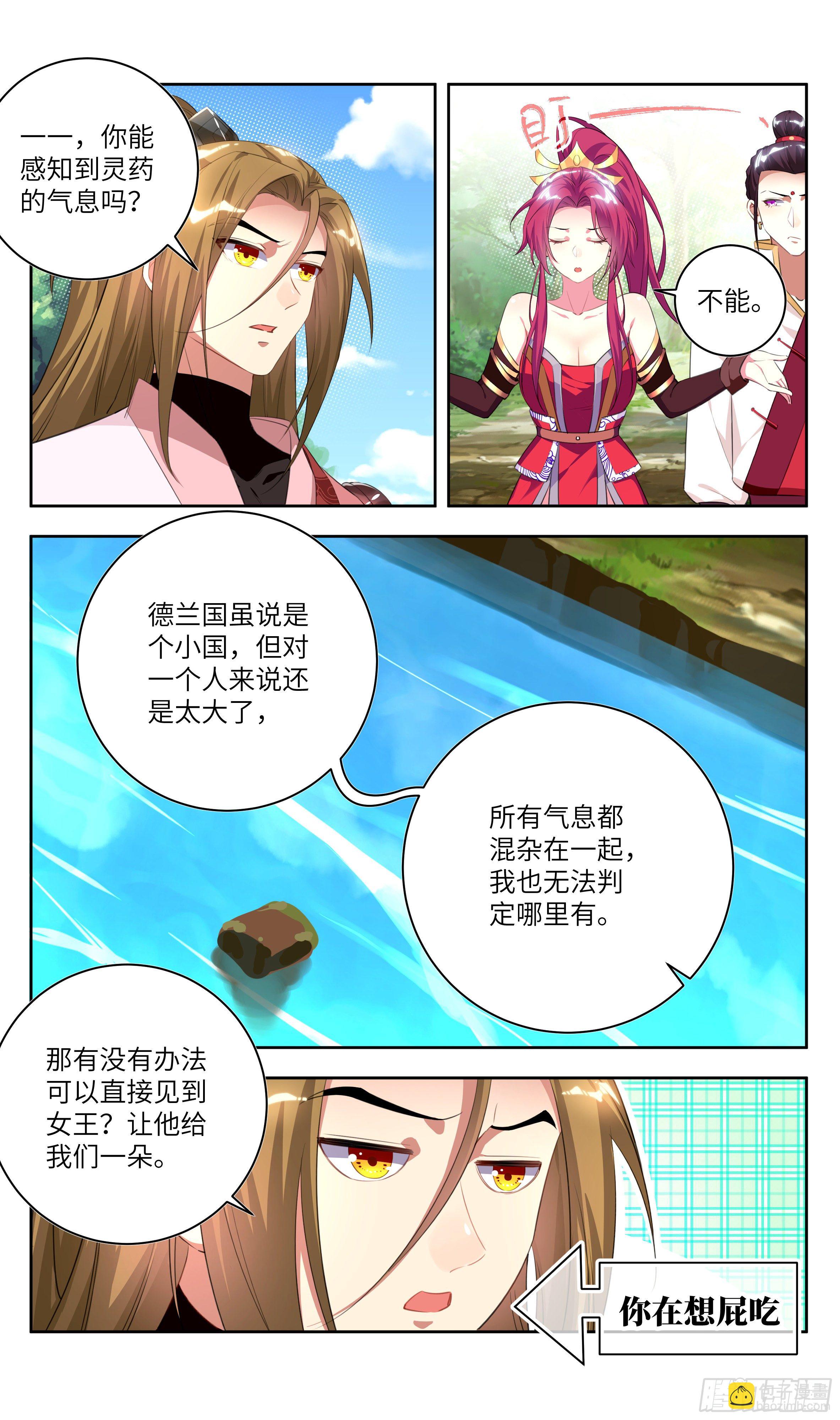 🍚系统逼我做反派 荒古遗迹篇：走婚女儿国？ 第3页