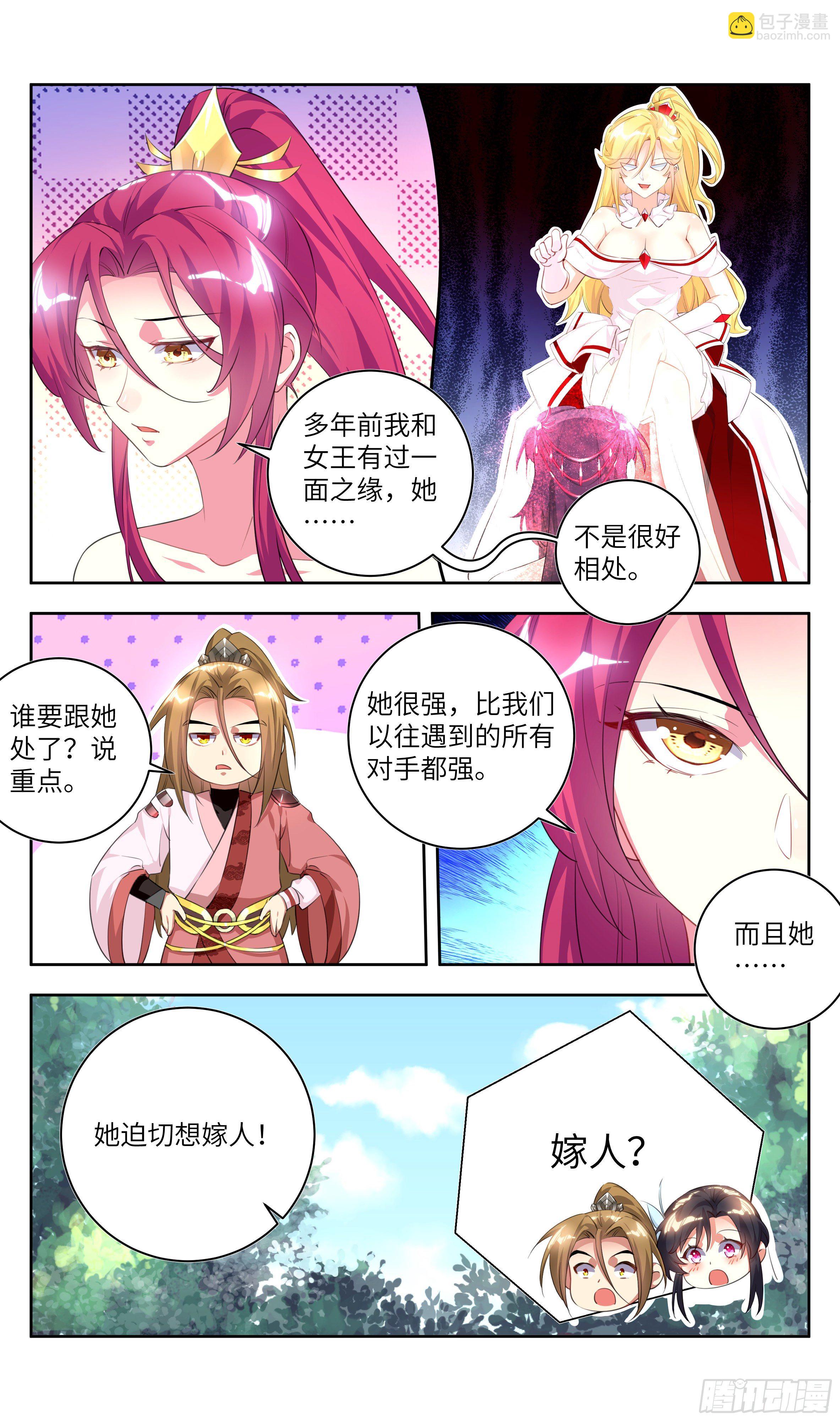 🍚系统逼我做反派 荒古遗迹篇：走婚女儿国？ 第4页
