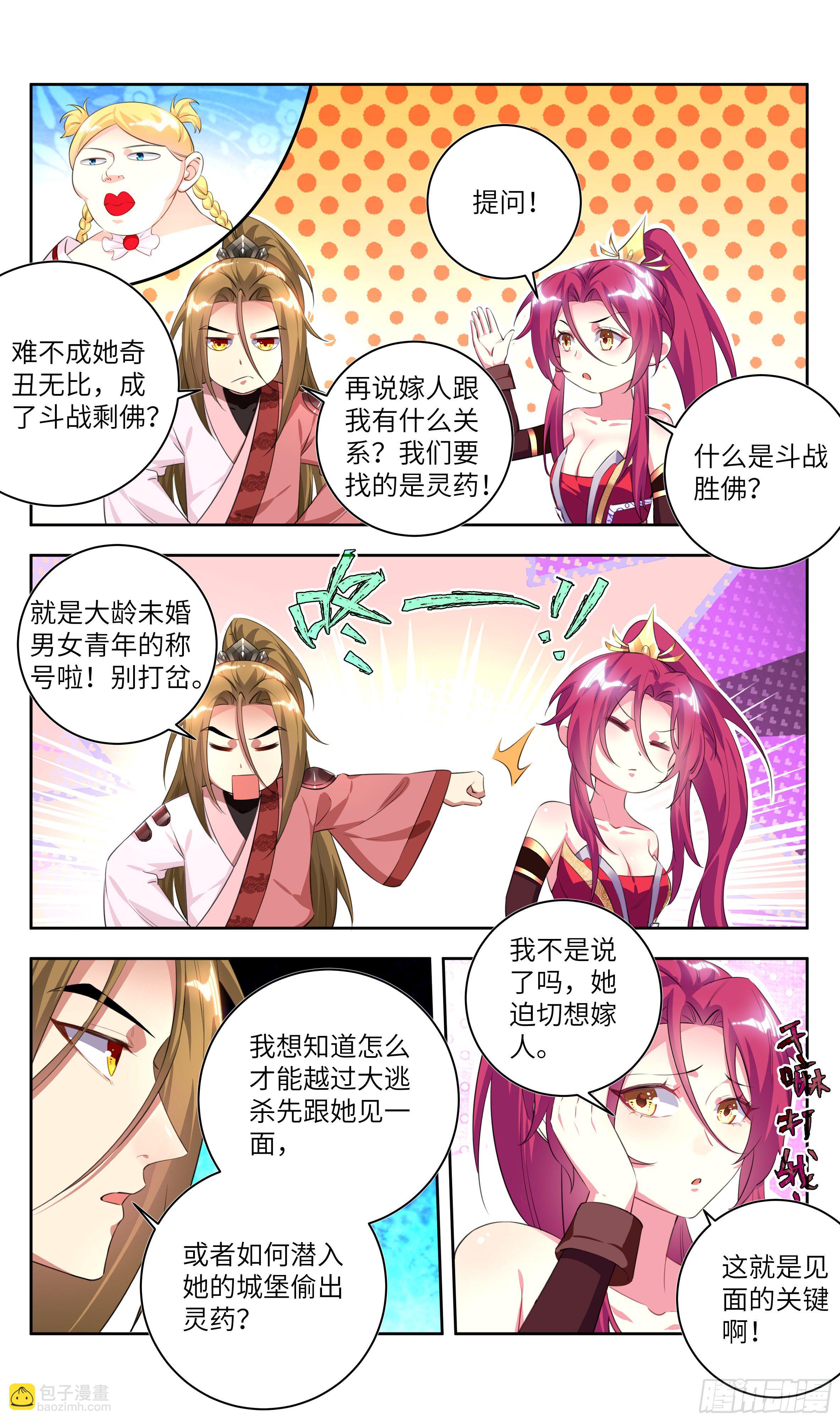 🍚系统逼我做反派 荒古遗迹篇：走婚女儿国？ 第5页