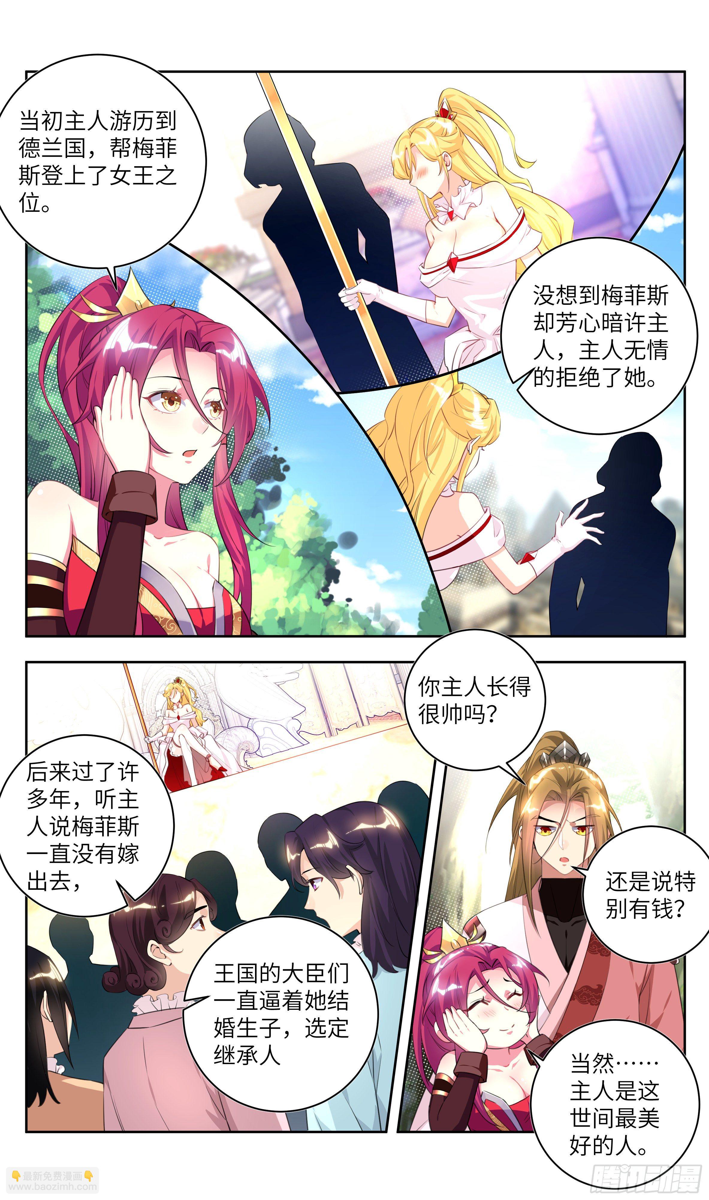 🍚系统逼我做反派 荒古遗迹篇：走婚女儿国？ 第6页