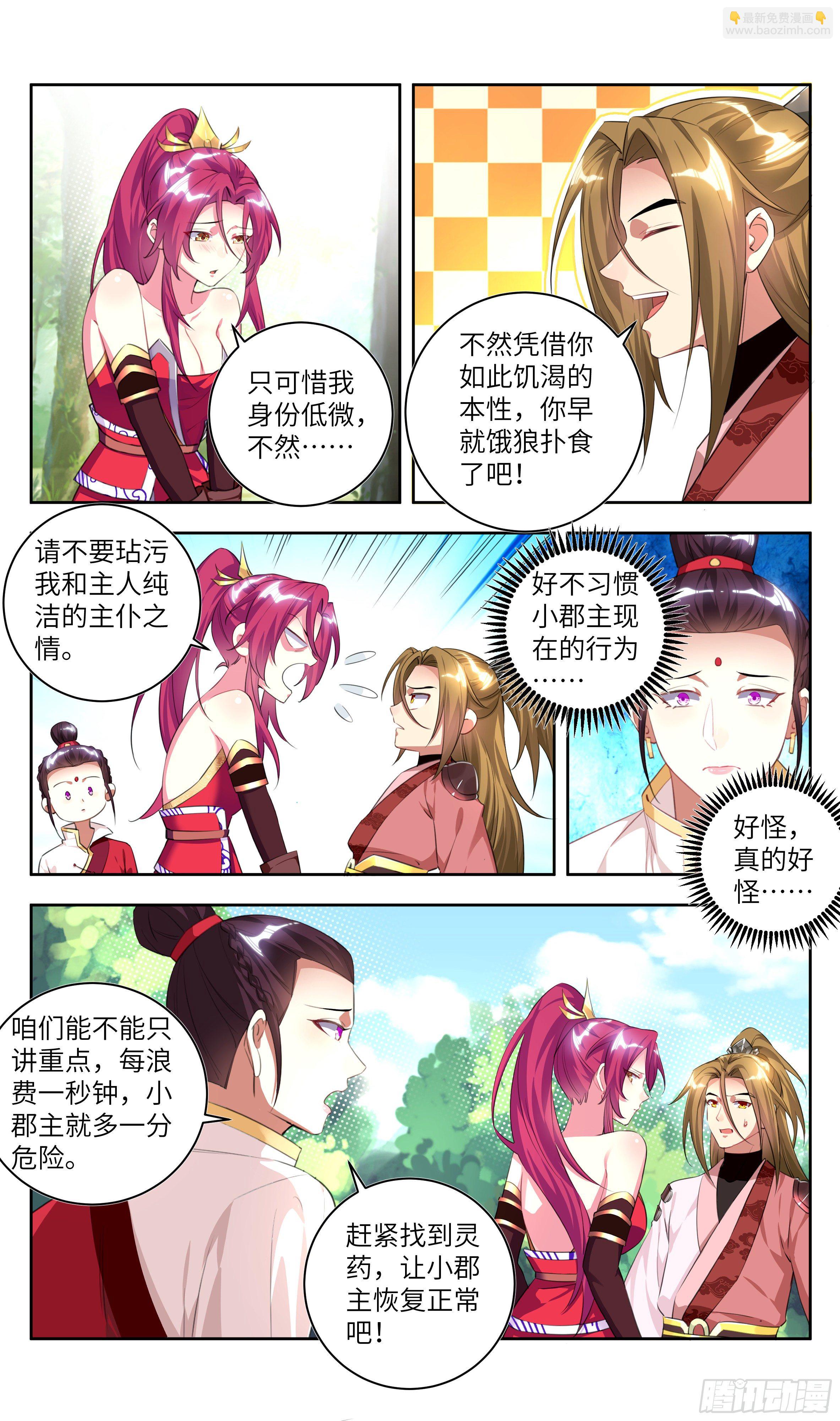 🍚系统逼我做反派 荒古遗迹篇：走婚女儿国？ 第7页