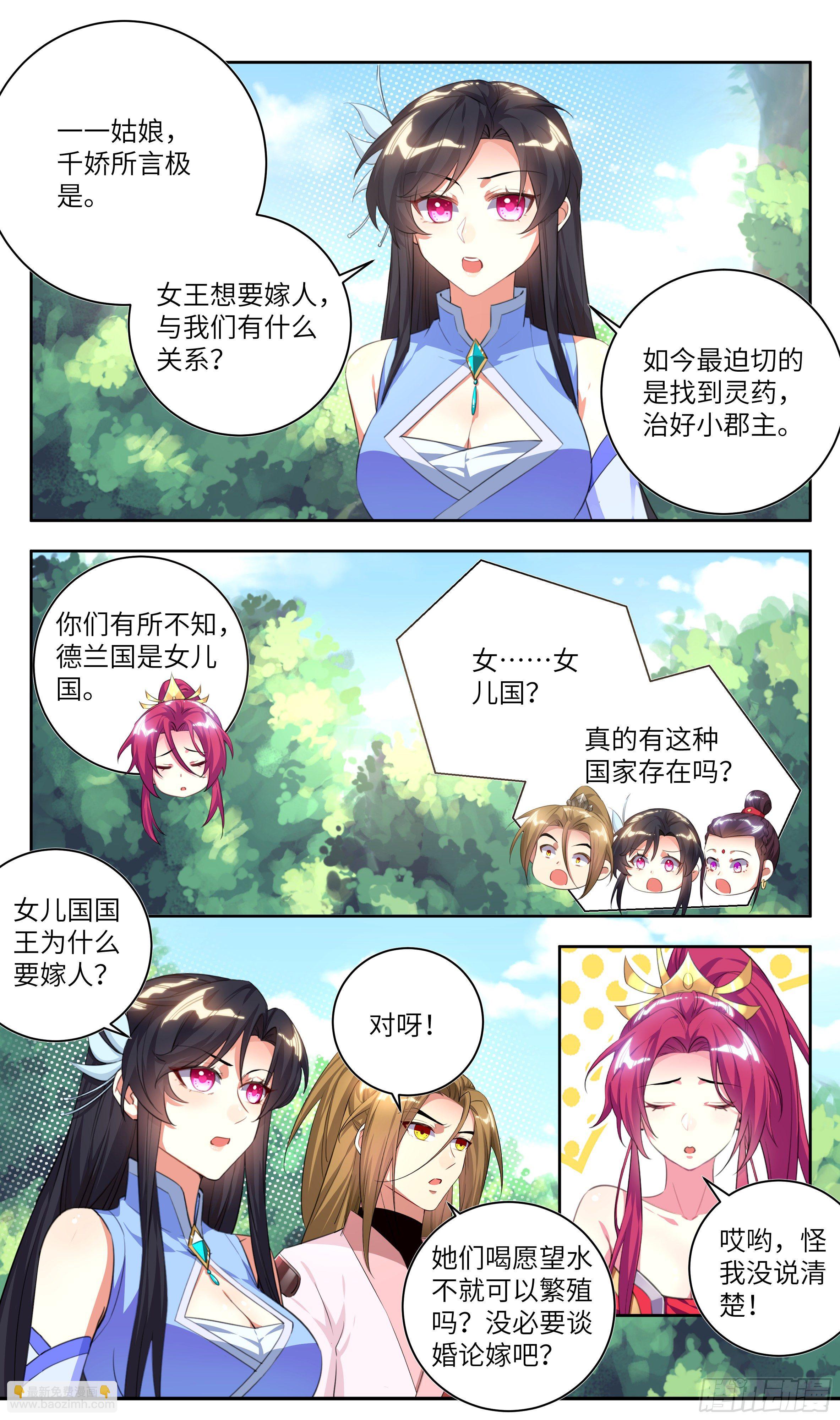 🍚系统逼我做反派 荒古遗迹篇：走婚女儿国？ 第8页