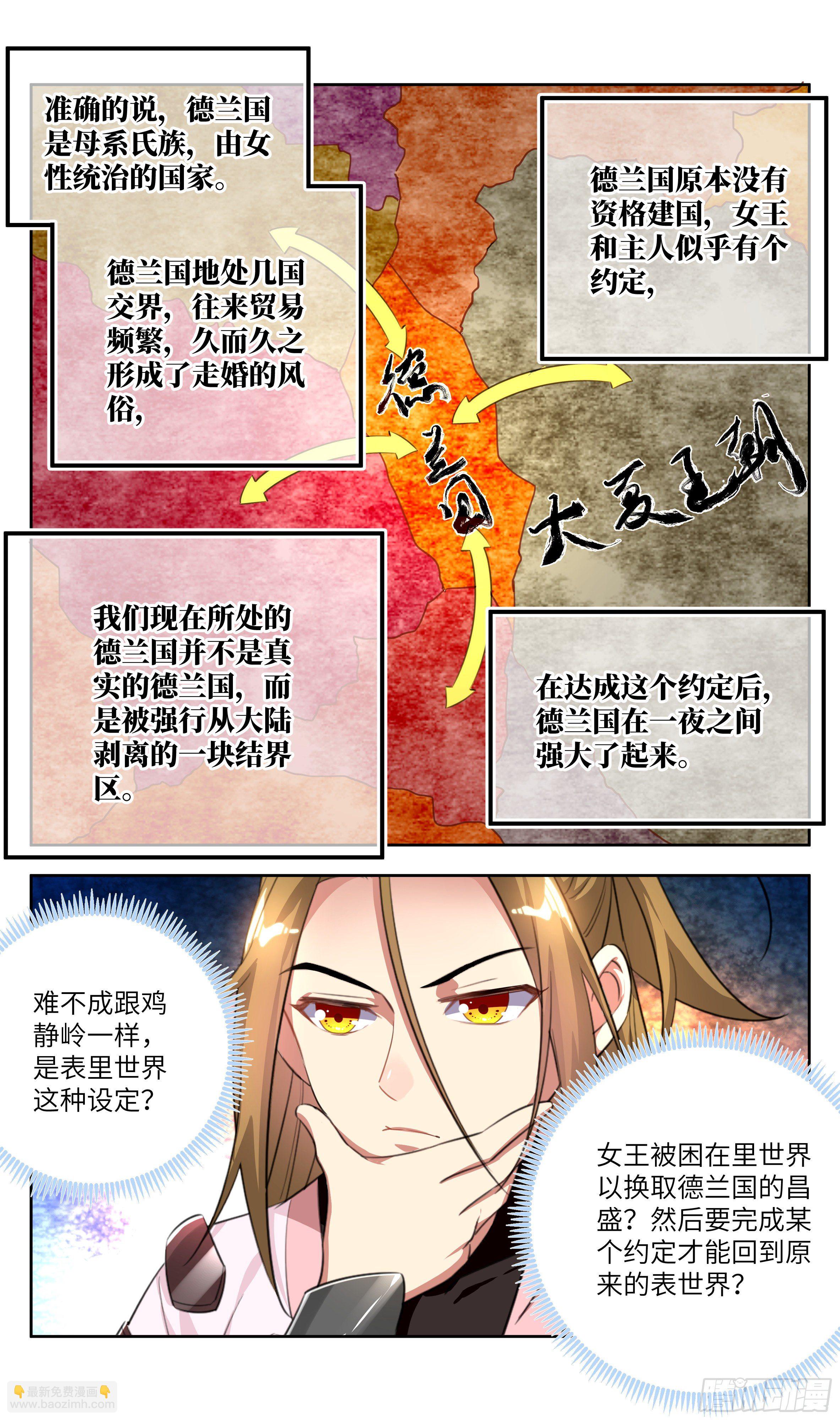🍚系统逼我做反派 荒古遗迹篇：走婚女儿国？ 第9页