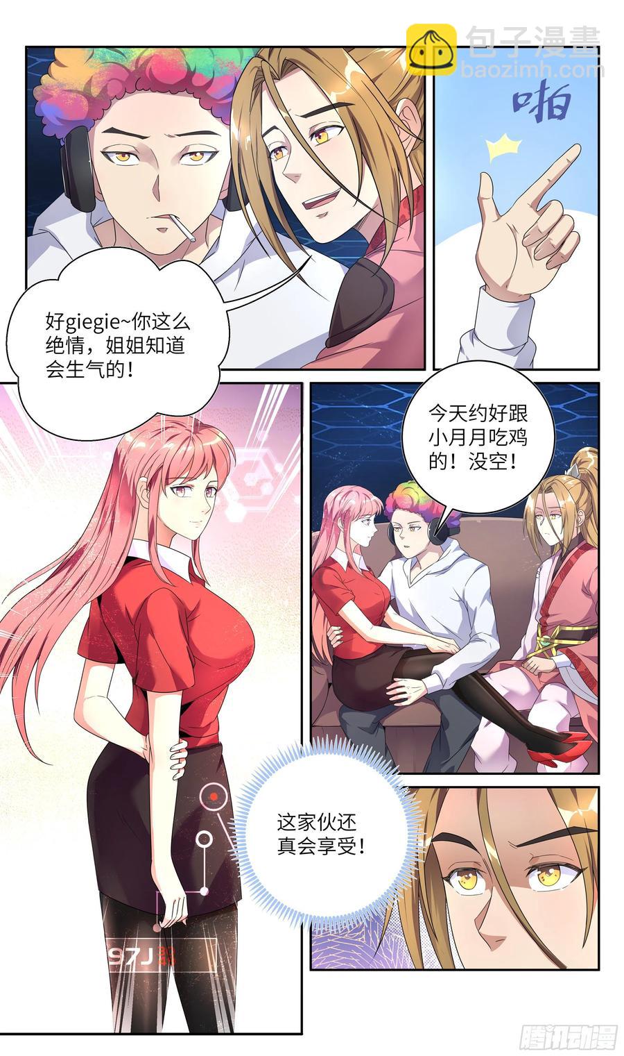 🍚系统逼我做反派 荒古遗迹篇：你还是跪搓衣板吧 第10页