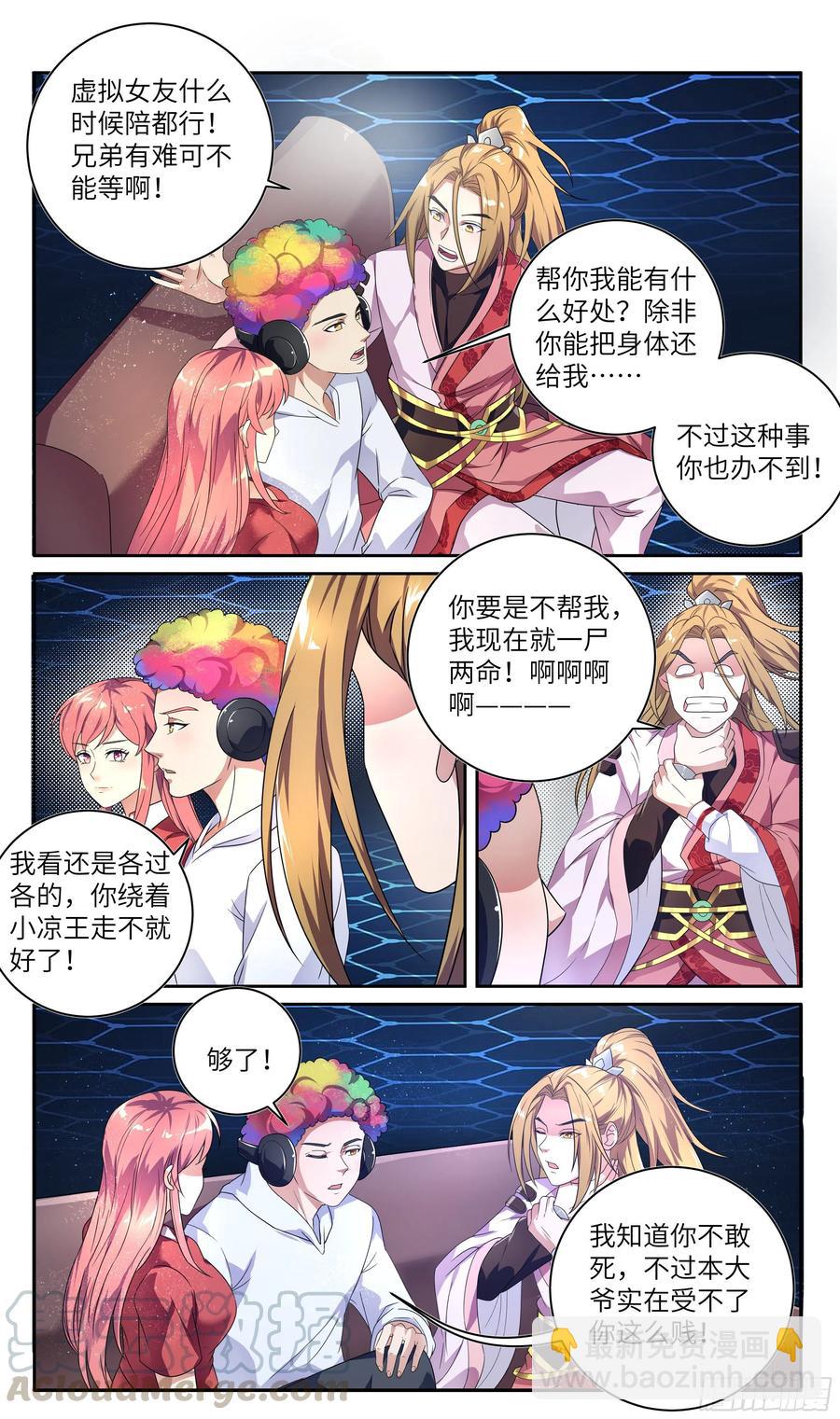 🍚系统逼我做反派 荒古遗迹篇：你还是跪搓衣板吧 第11页