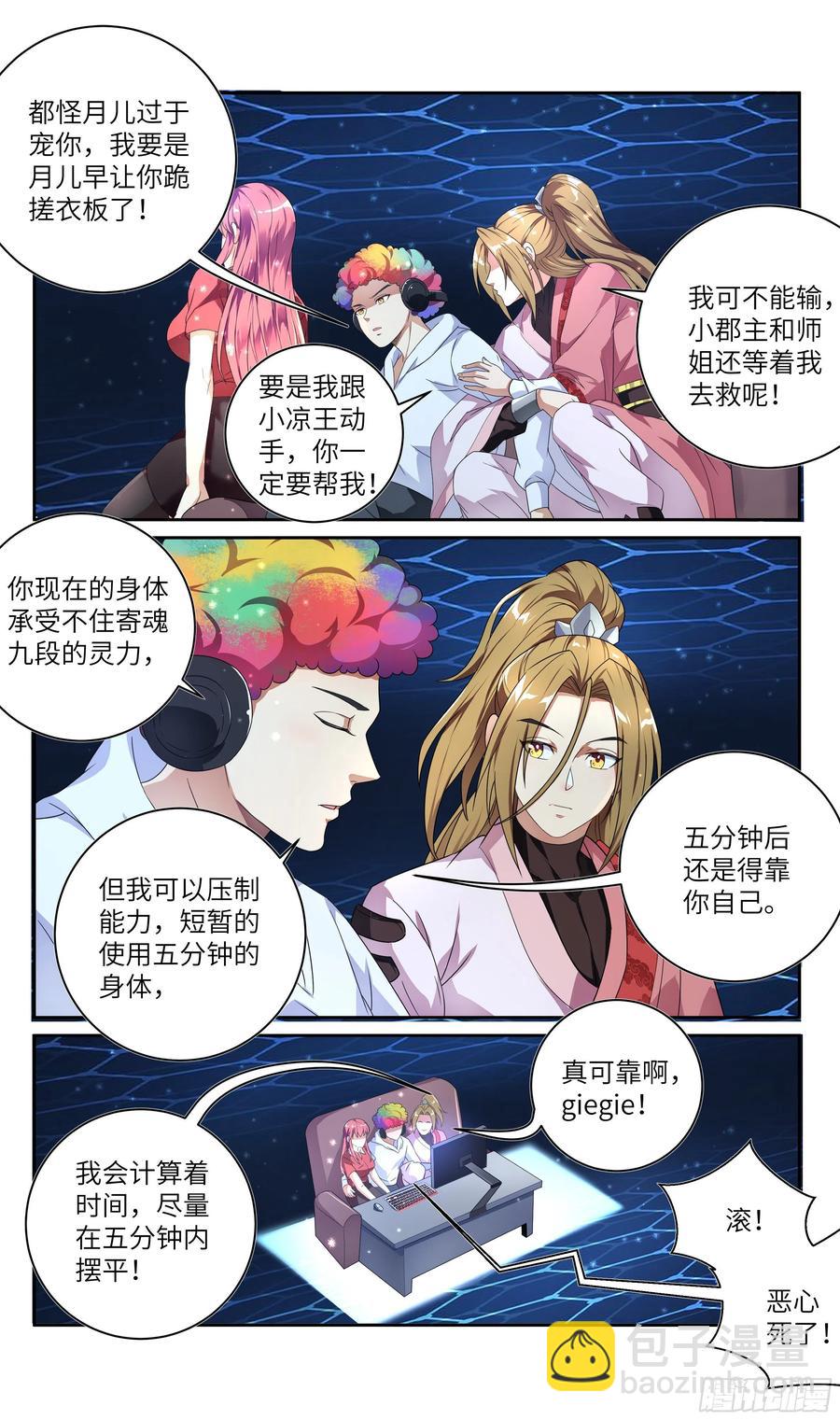 🍚系统逼我做反派 荒古遗迹篇：你还是跪搓衣板吧 第12页