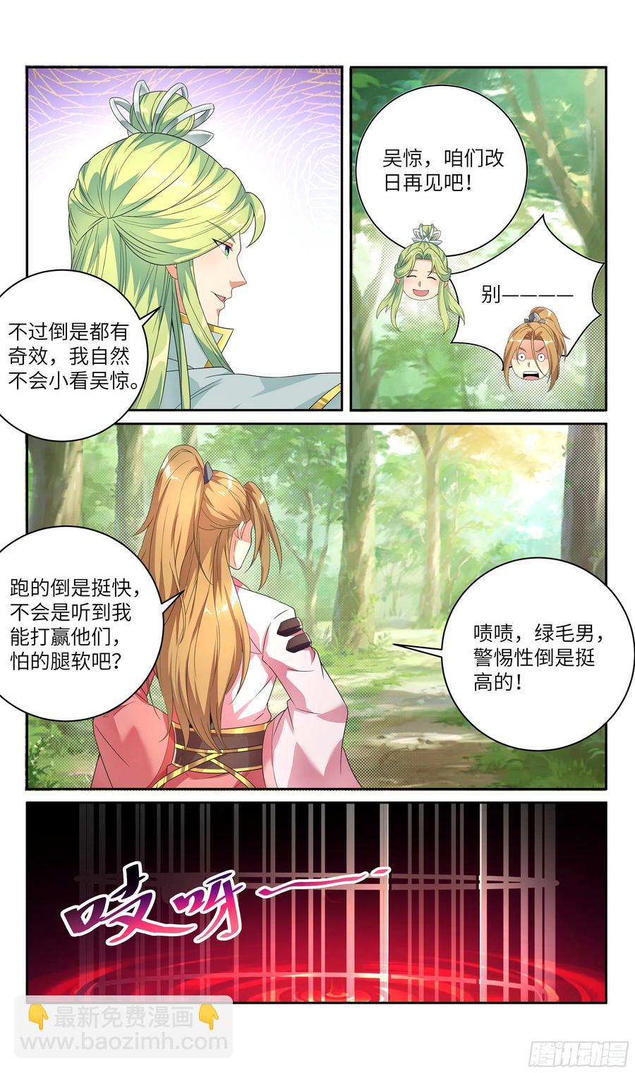 🍚系统逼我做反派 荒古遗迹篇：你还是跪搓衣板吧 第14页