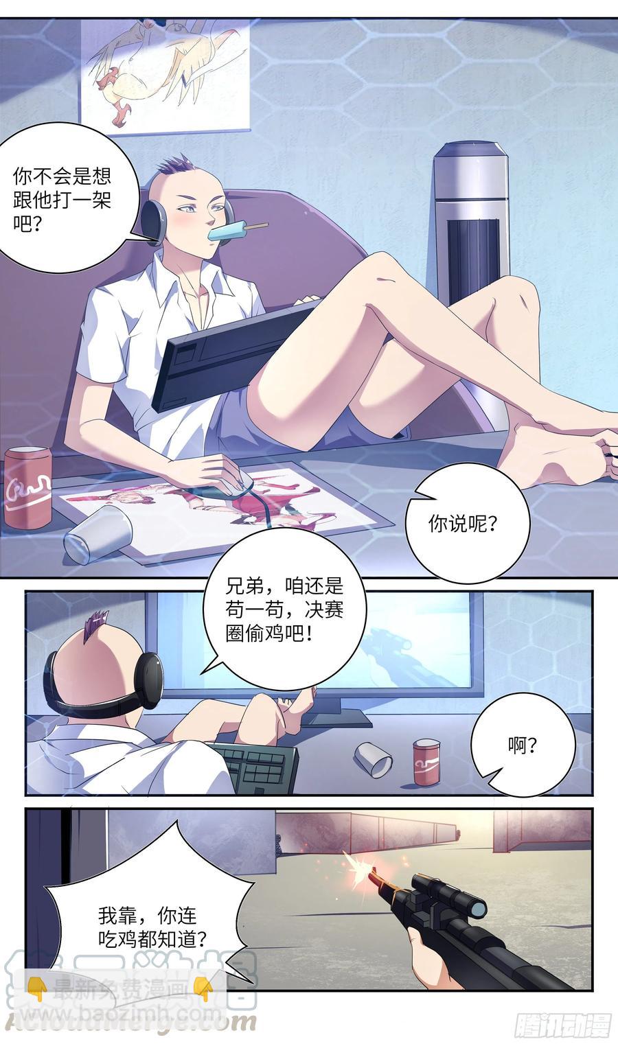 🍚系统逼我做反派 荒古遗迹篇：你还是跪搓衣板吧 第3页