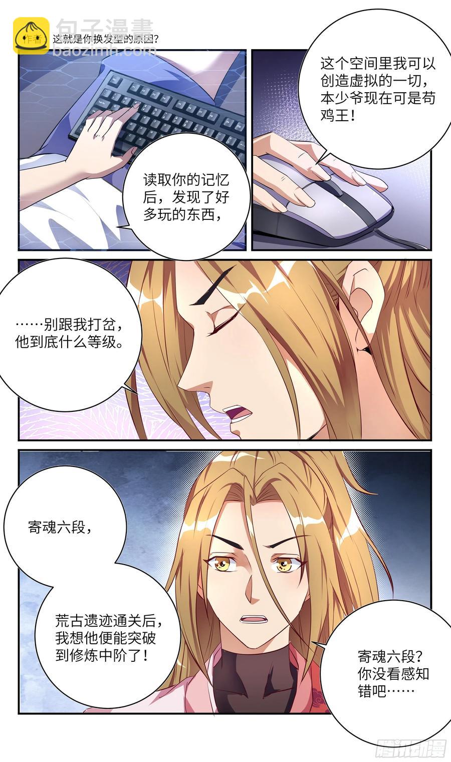 🍚系统逼我做反派 荒古遗迹篇：你还是跪搓衣板吧 第4页