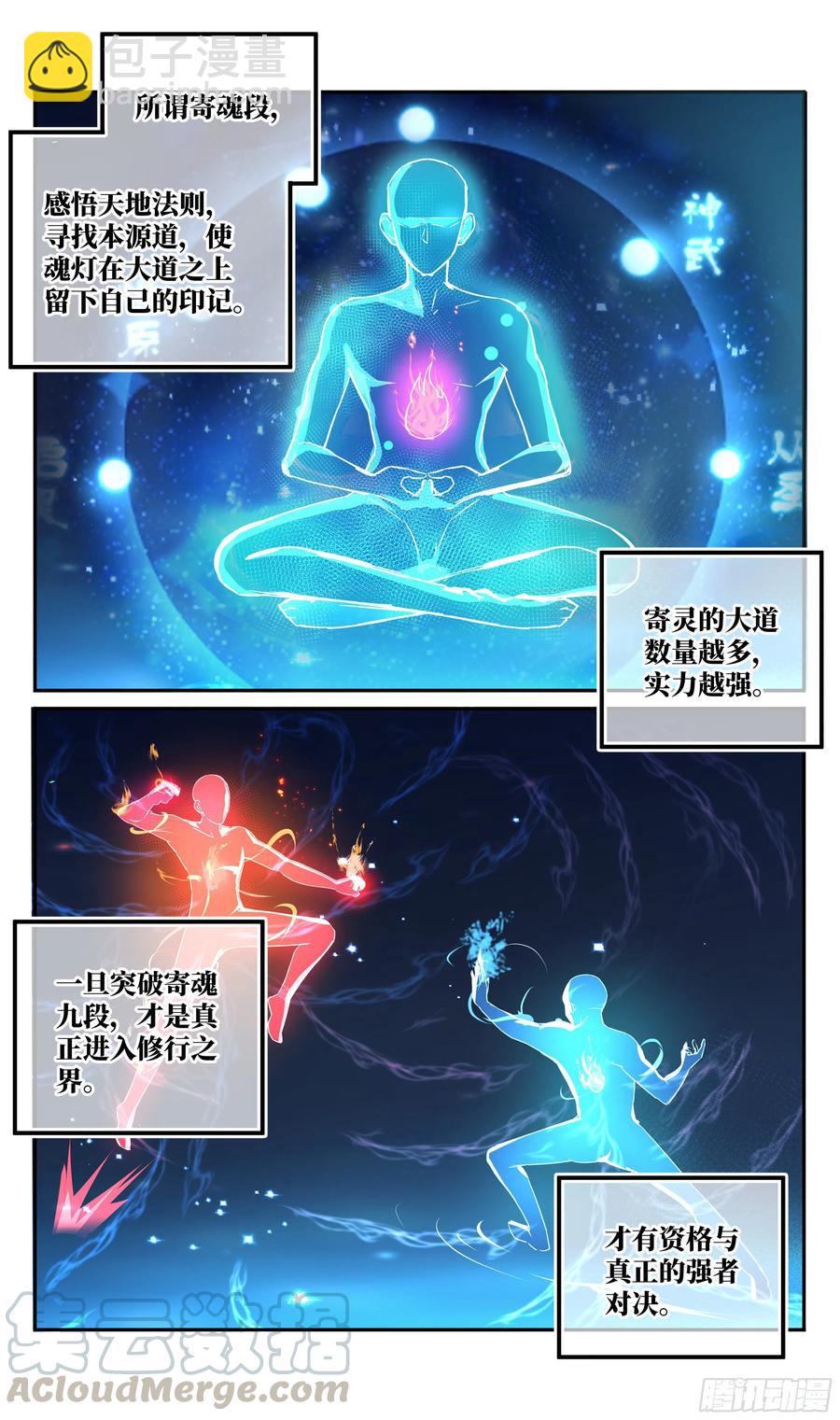 🍚系统逼我做反派 荒古遗迹篇：你还是跪搓衣板吧 第5页
