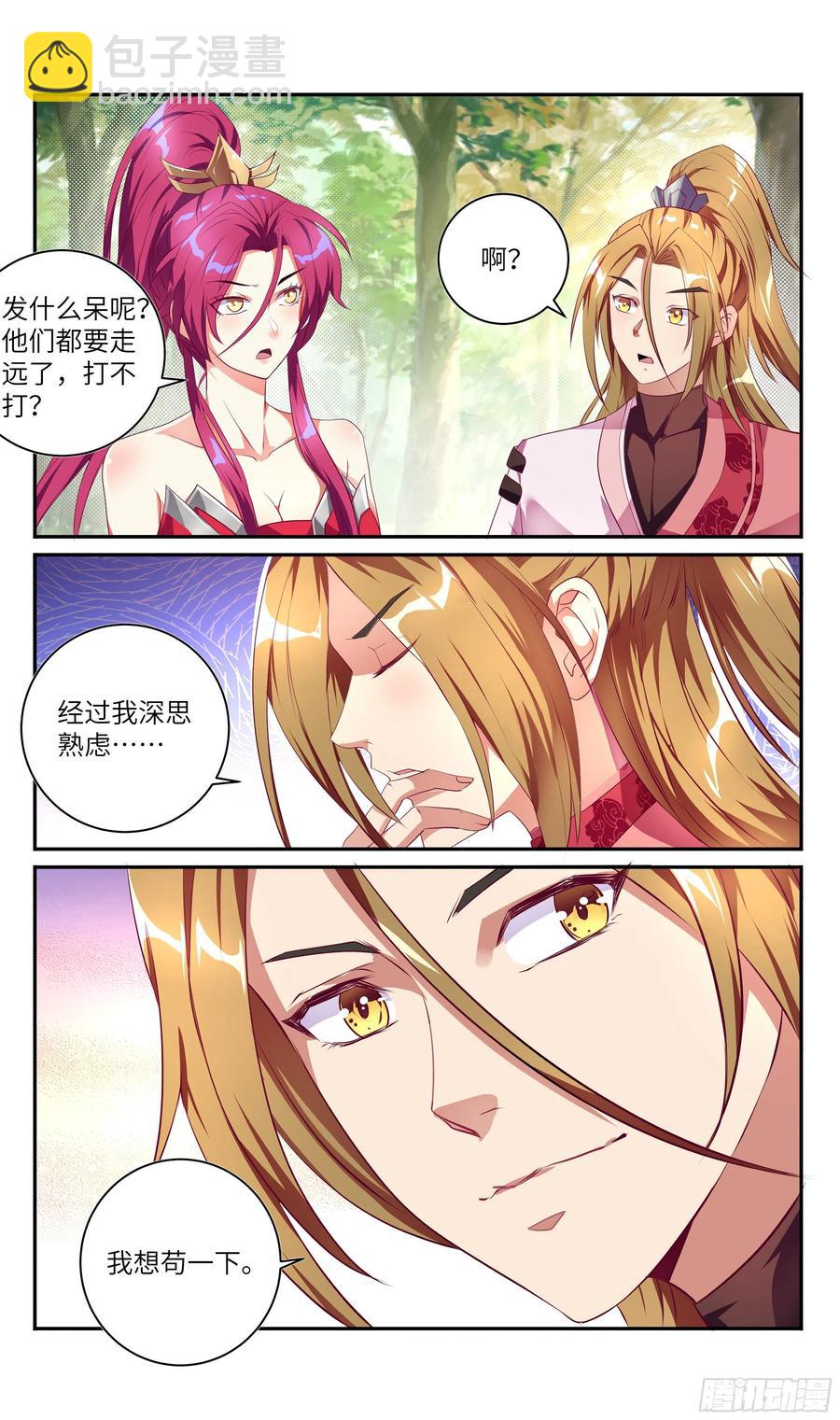 🍚系统逼我做反派 荒古遗迹篇：你还是跪搓衣板吧 第6页