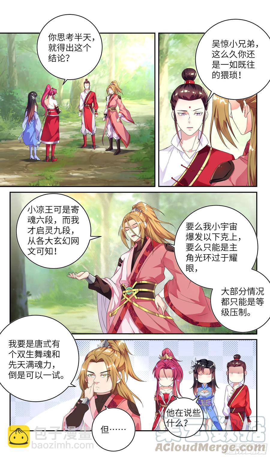 🍚系统逼我做反派 荒古遗迹篇：你还是跪搓衣板吧 第7页