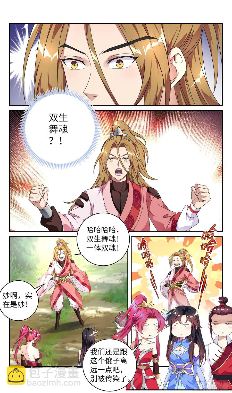 🍚系统逼我做反派 荒古遗迹篇：你还是跪搓衣板吧 第8页