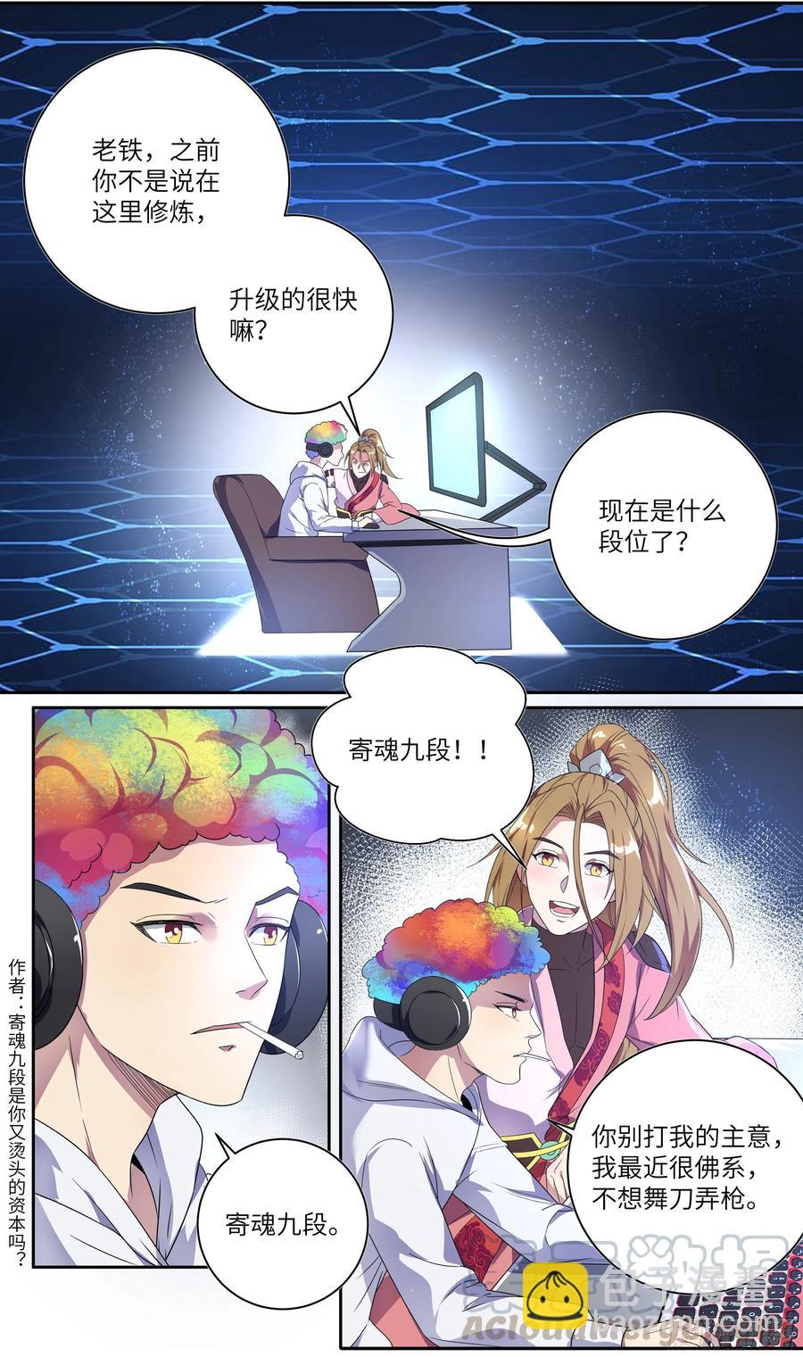 🍚系统逼我做反派 荒古遗迹篇：你还是跪搓衣板吧 第9页