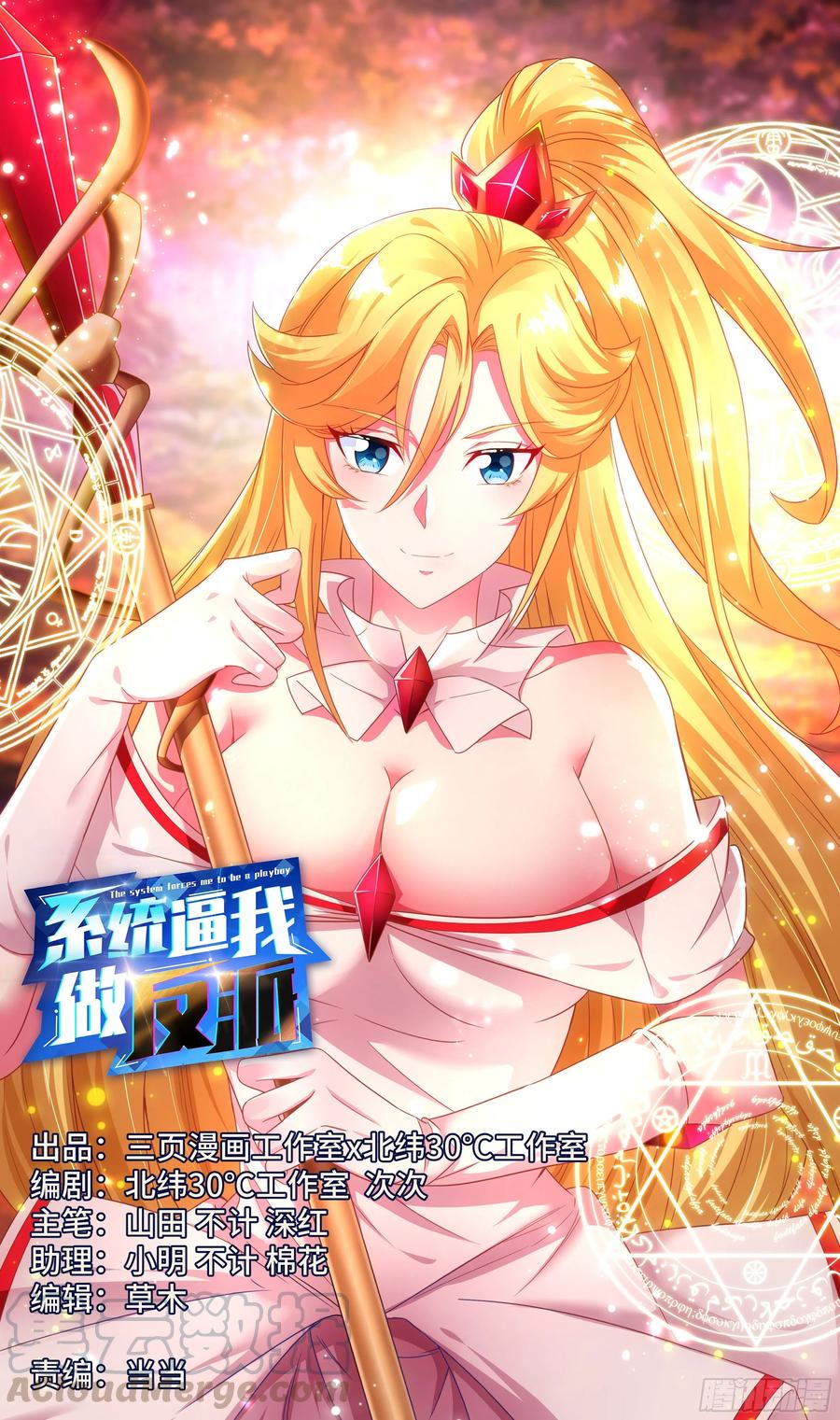 🍚系统逼我做反派 荒古遗迹篇：出逃女王的小心思 第1页