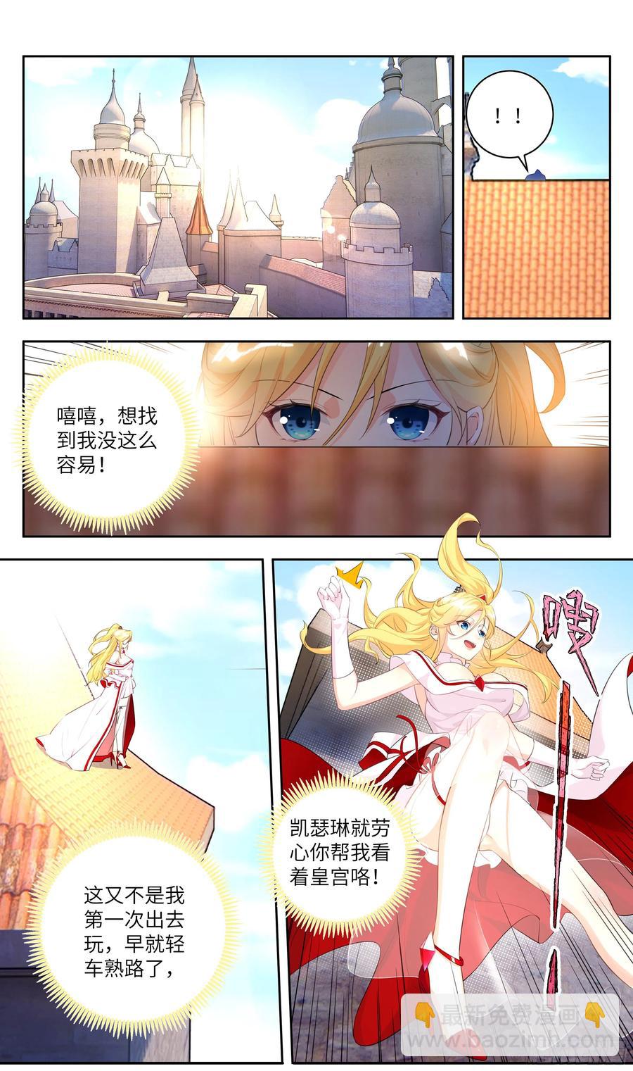 🍚系统逼我做反派 荒古遗迹篇：出逃女王的小心思 第10页