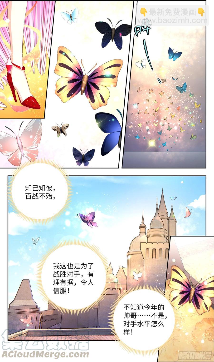 🍚系统逼我做反派 荒古遗迹篇：出逃女王的小心思 第11页